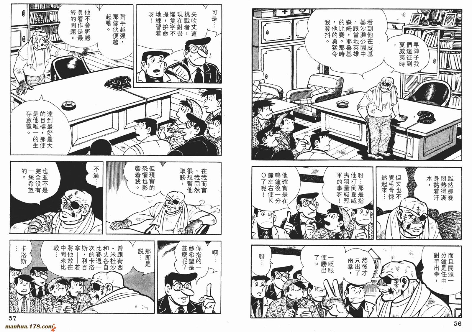 铁拳浪子 第12卷 第29页