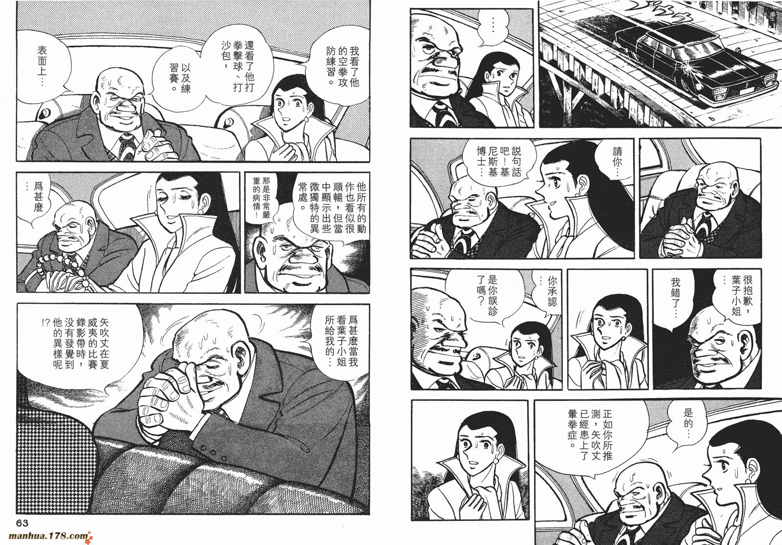 铁拳浪子 第12卷 第32页