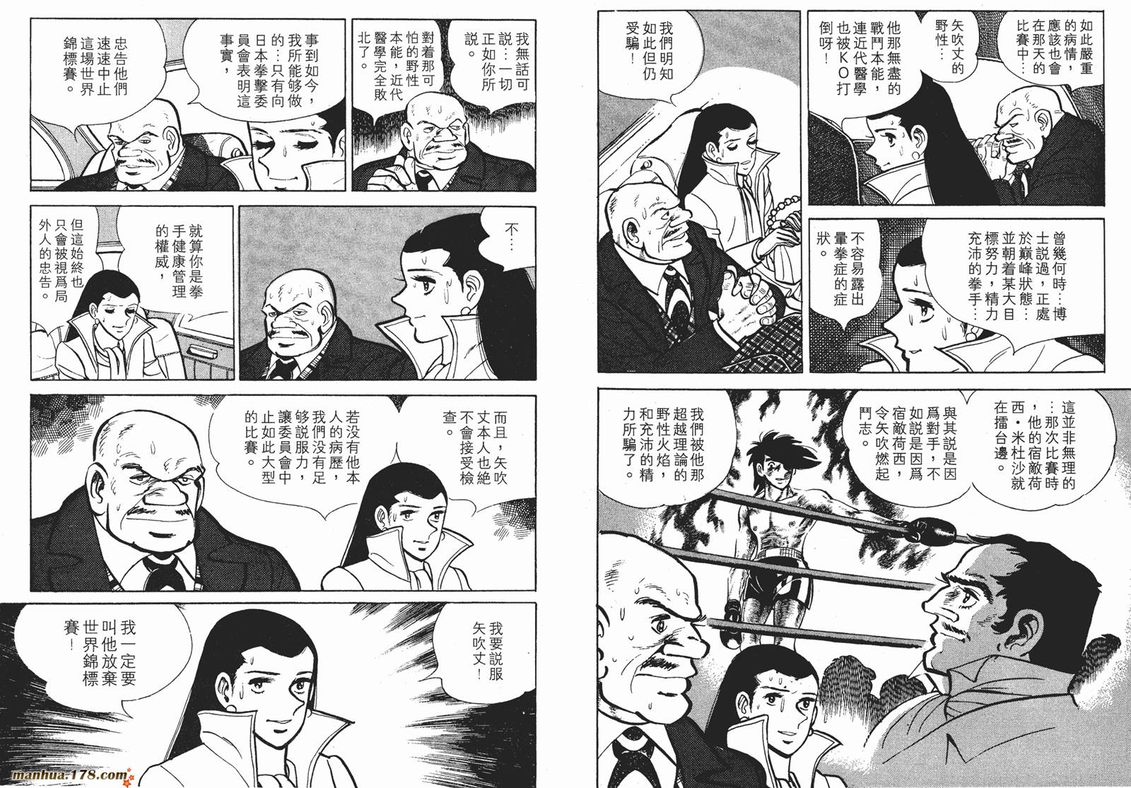 铁拳浪子 第12卷 第33页