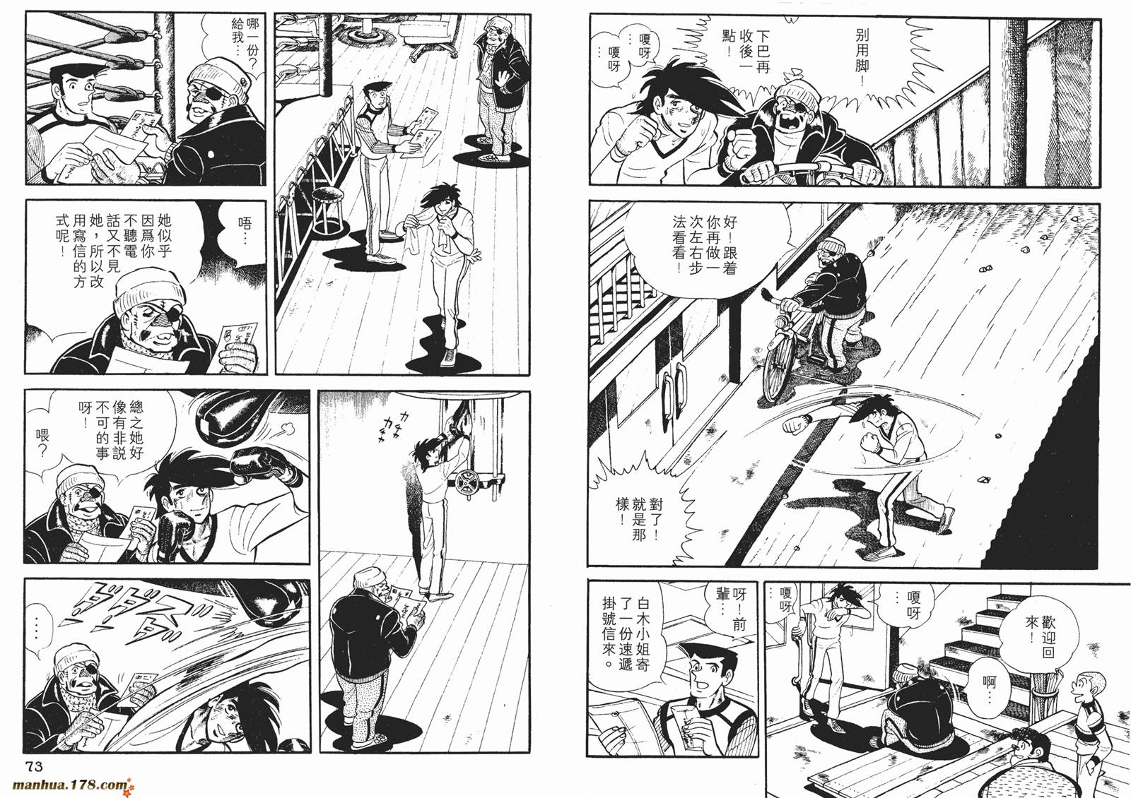 铁拳浪子 第12卷 第37页