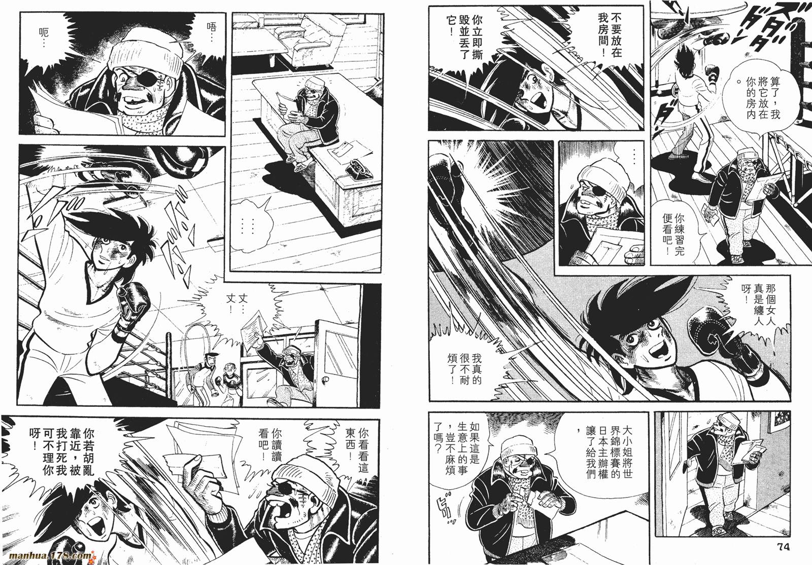 铁拳浪子 第12卷 第38页