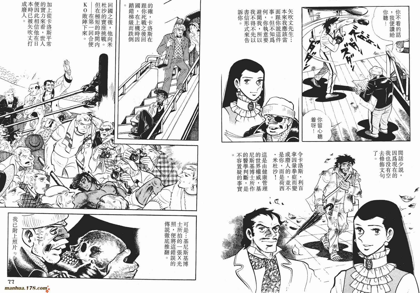 铁拳浪子 第12卷 第39页