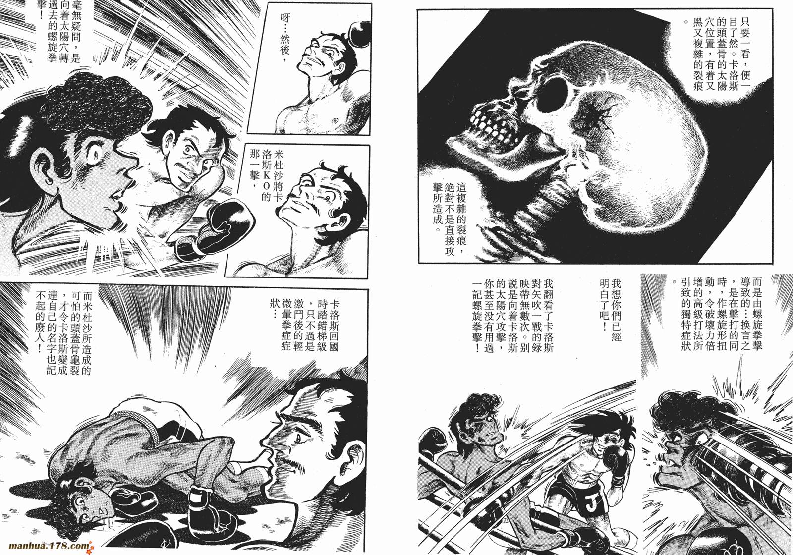 铁拳浪子 第12卷 第40页