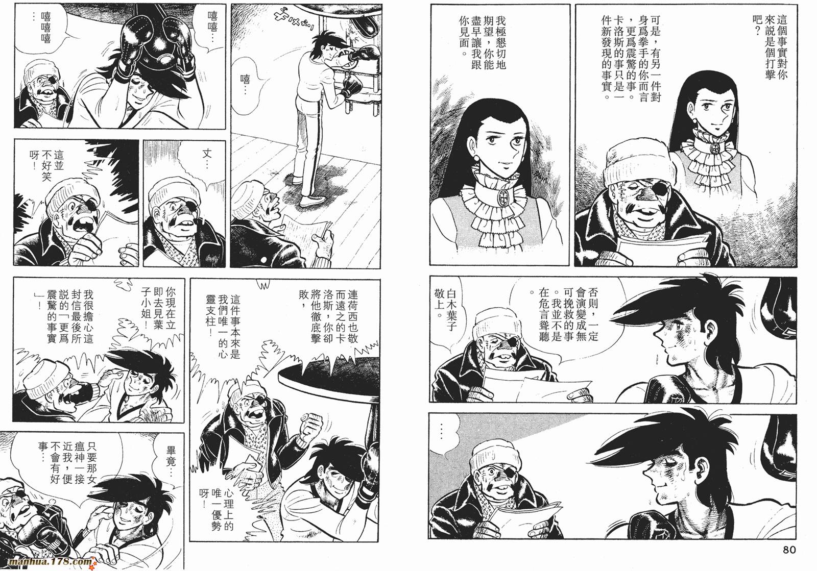 铁拳浪子 第12卷 第41页