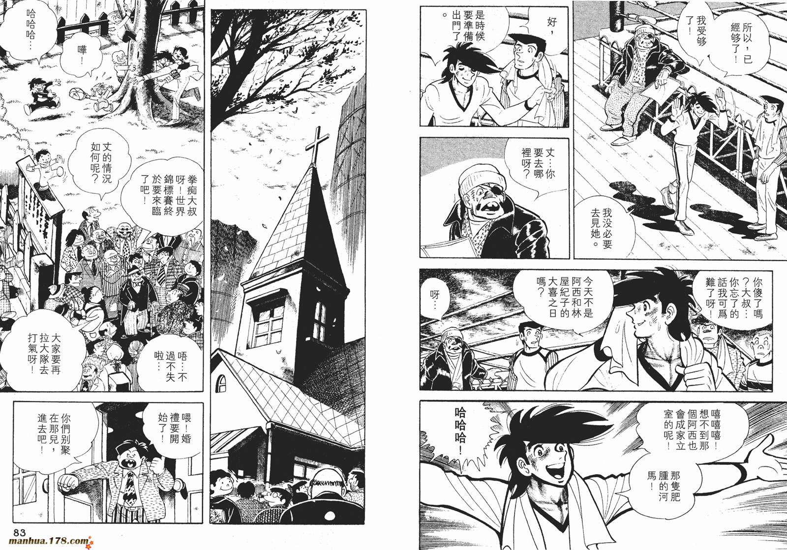 铁拳浪子 第12卷 第42页