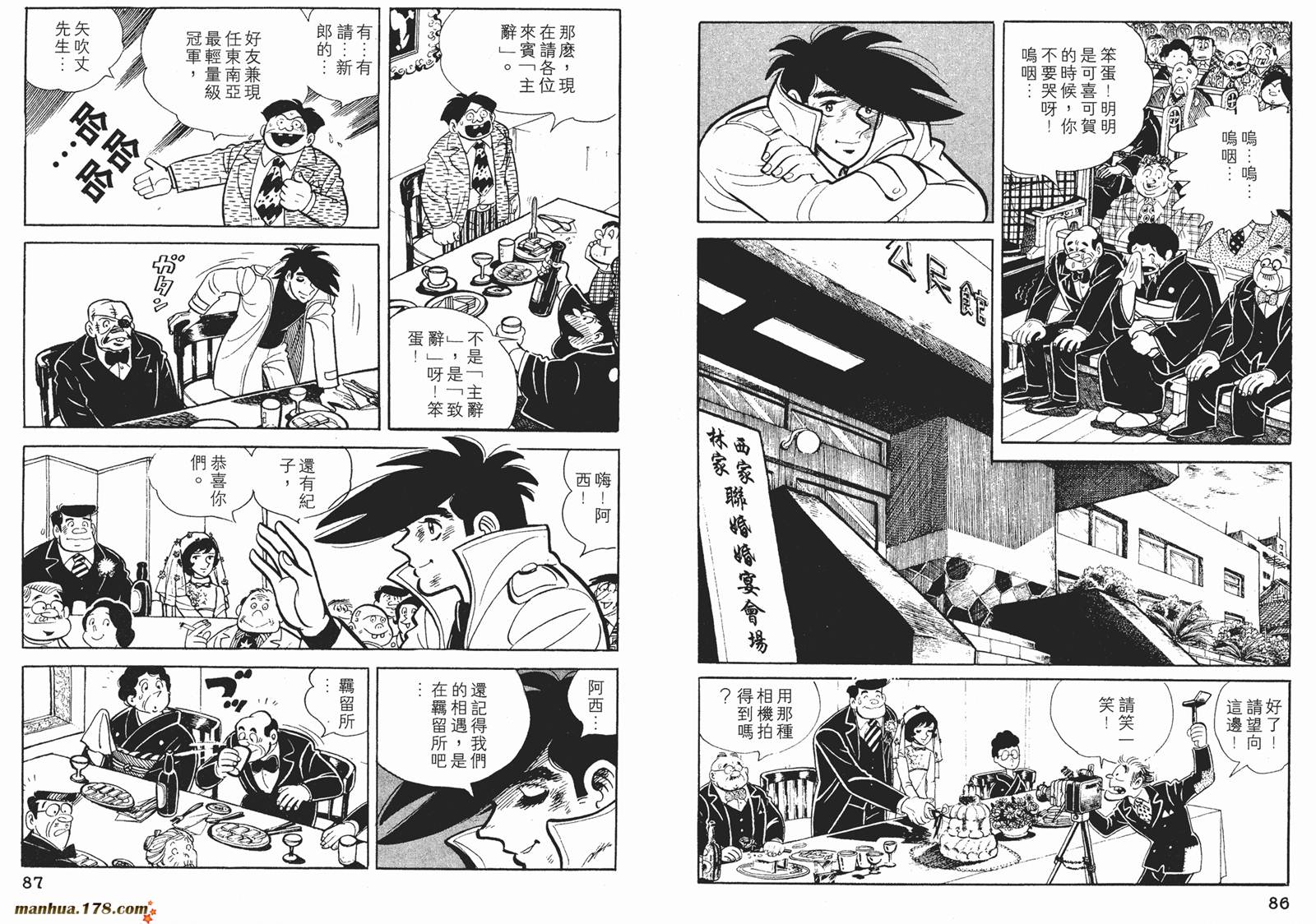 铁拳浪子 第12卷 第44页