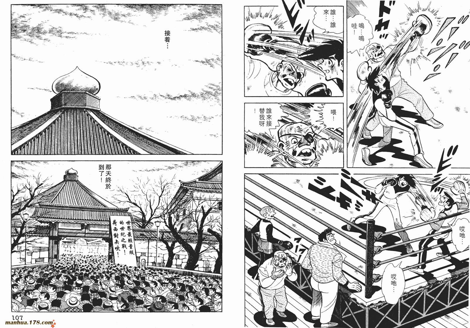 铁拳浪子 第12卷 第54页