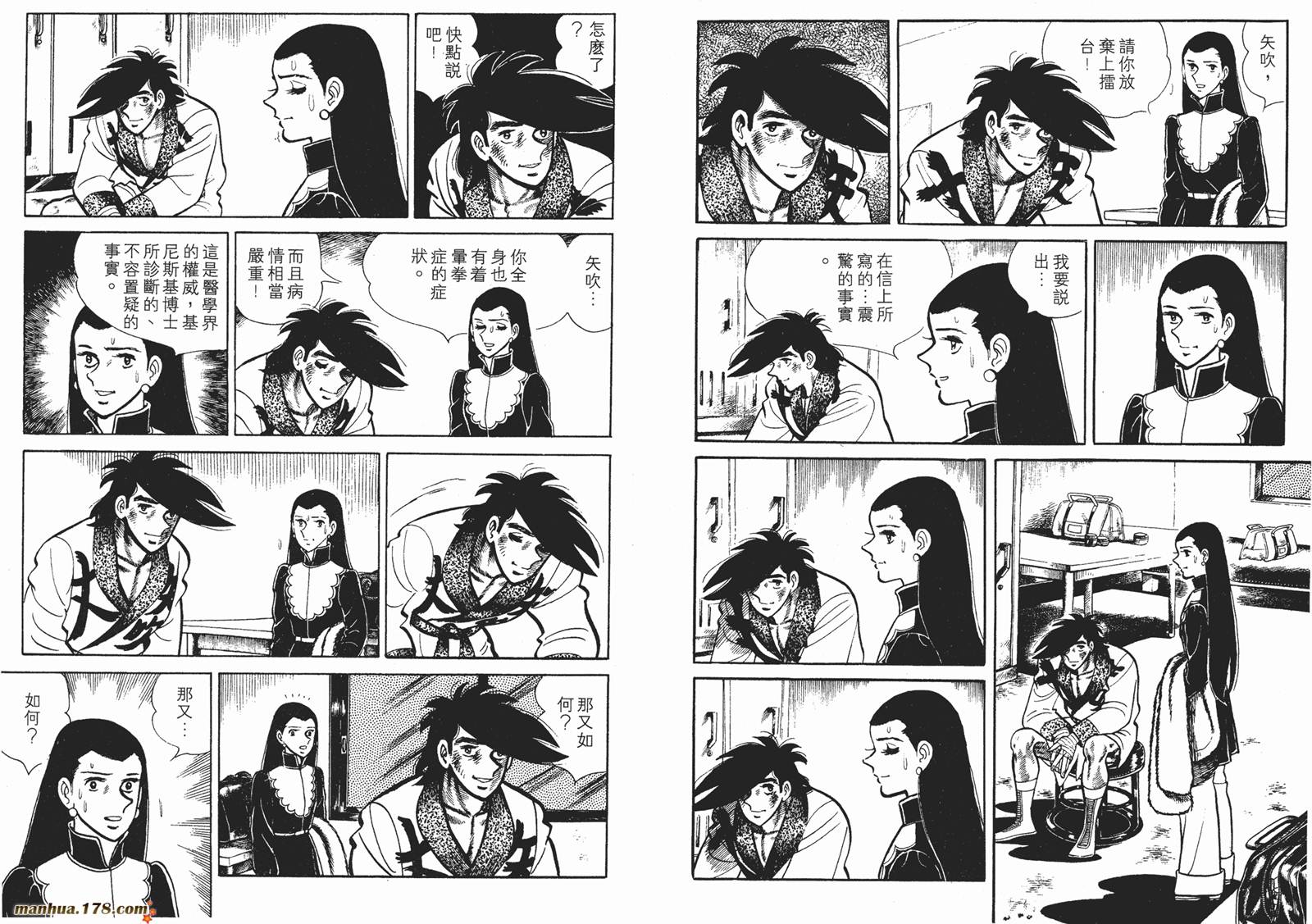 铁拳浪子 第12卷 第59页