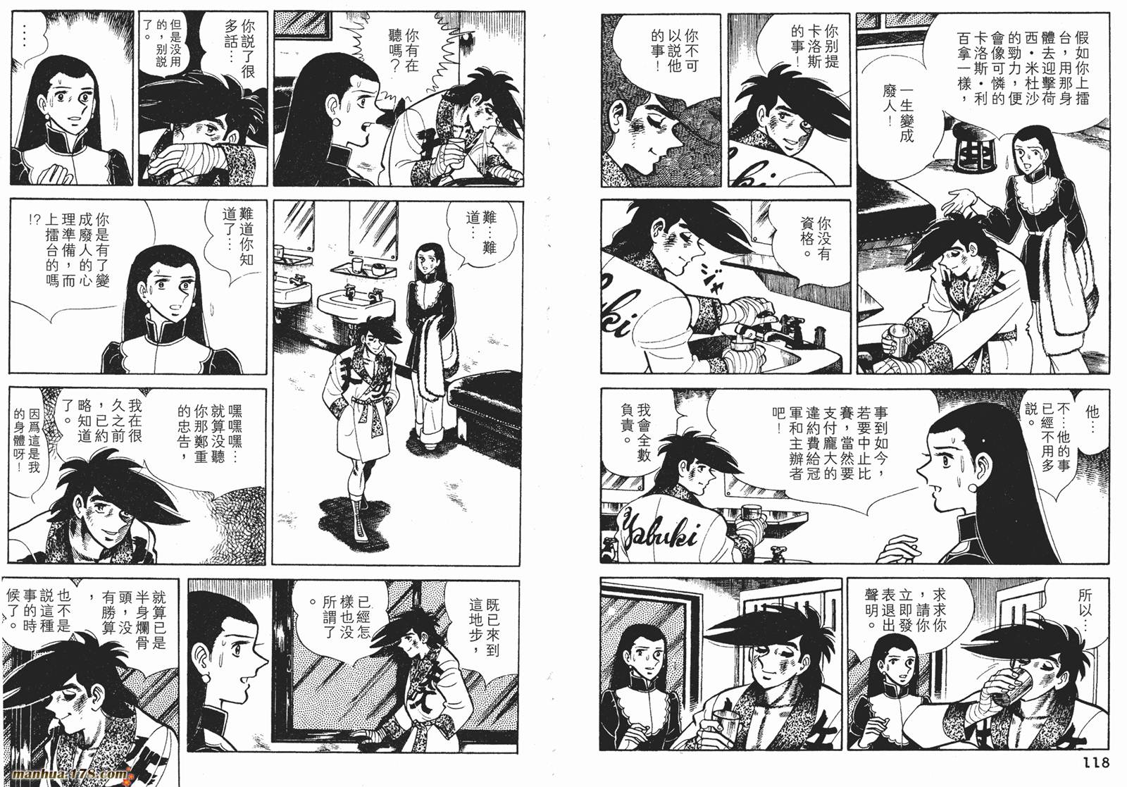 铁拳浪子 第12卷 第60页