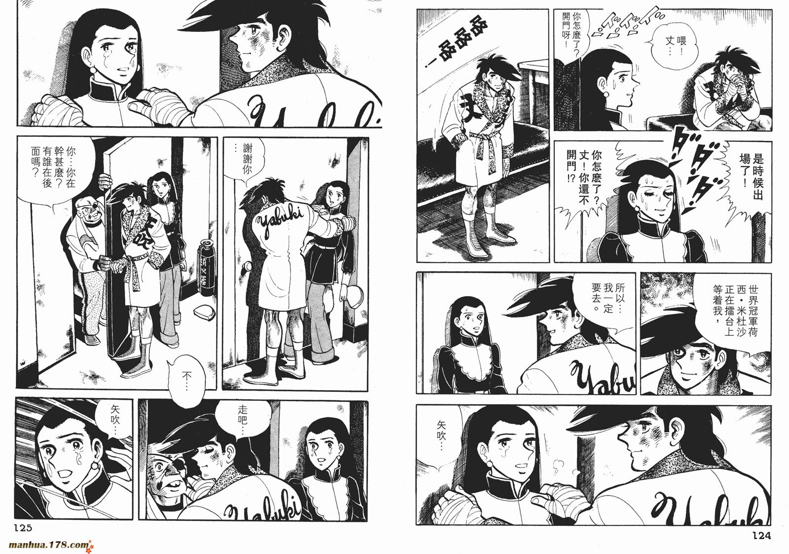 铁拳浪子 第12卷 第63页