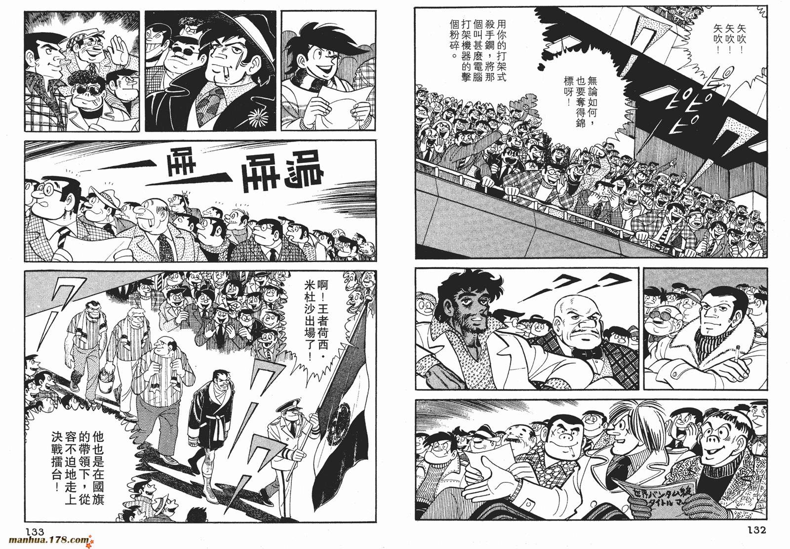 铁拳浪子 第12卷 第67页