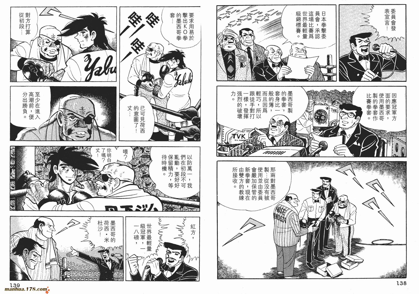 铁拳浪子 第12卷 第70页