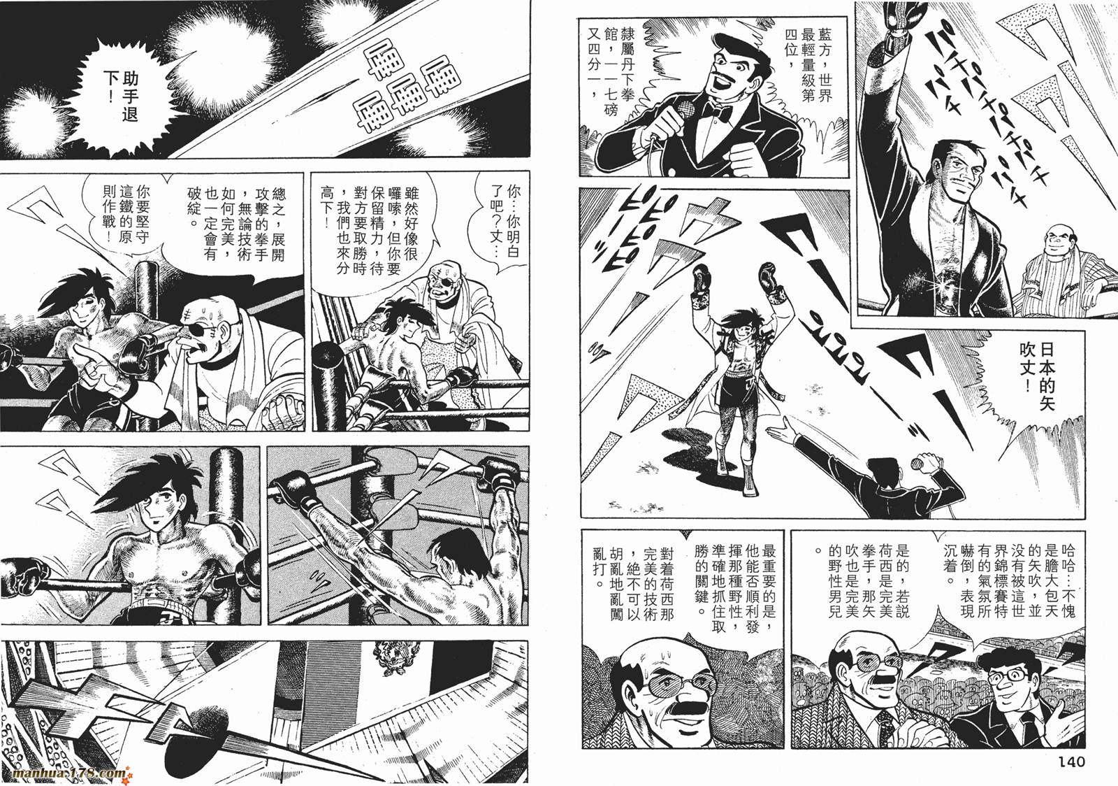 铁拳浪子 第12卷 第71页