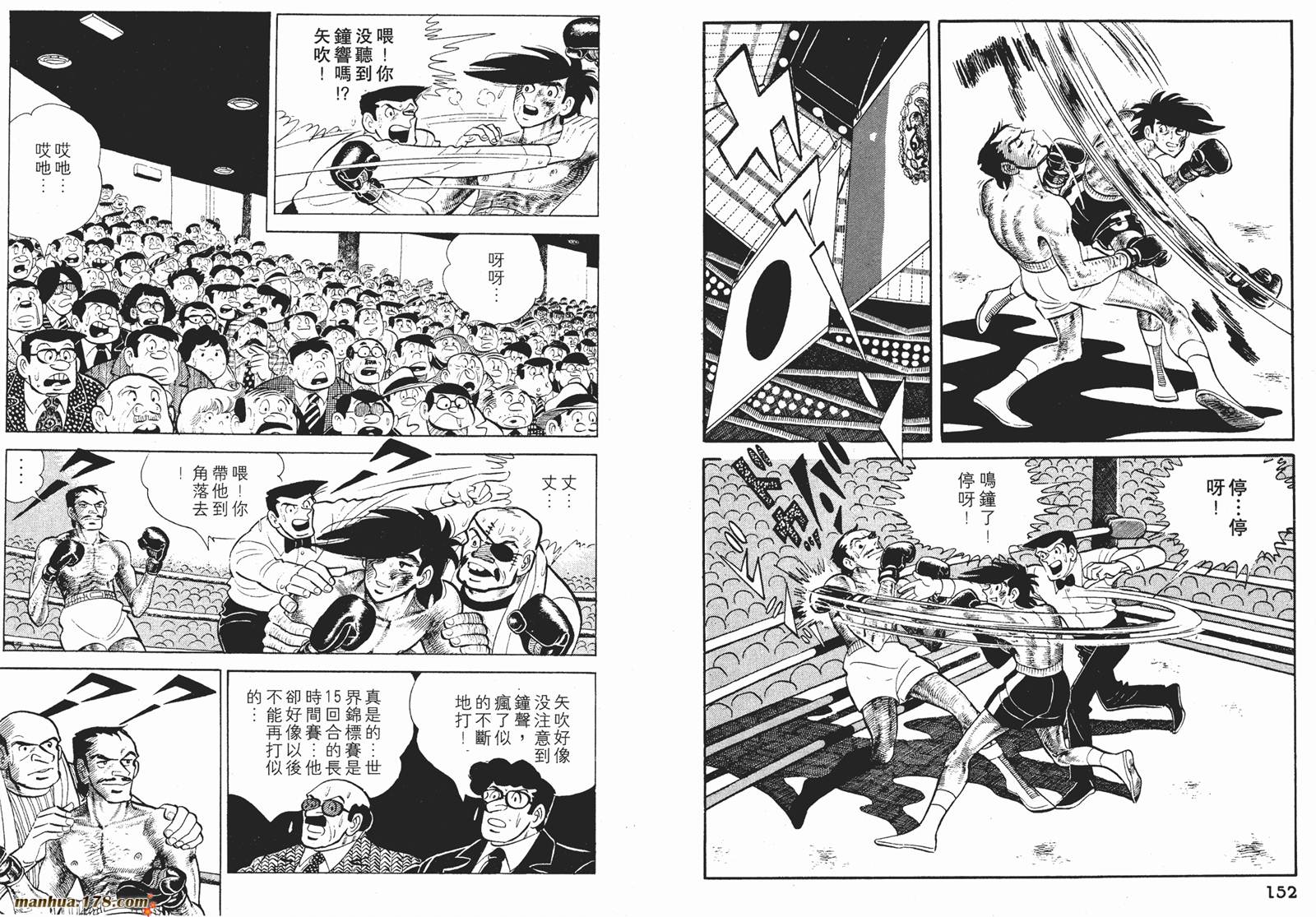 铁拳浪子 第12卷 第77页