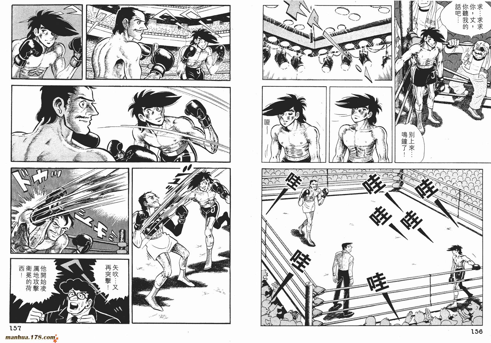 铁拳浪子 第12卷 第79页