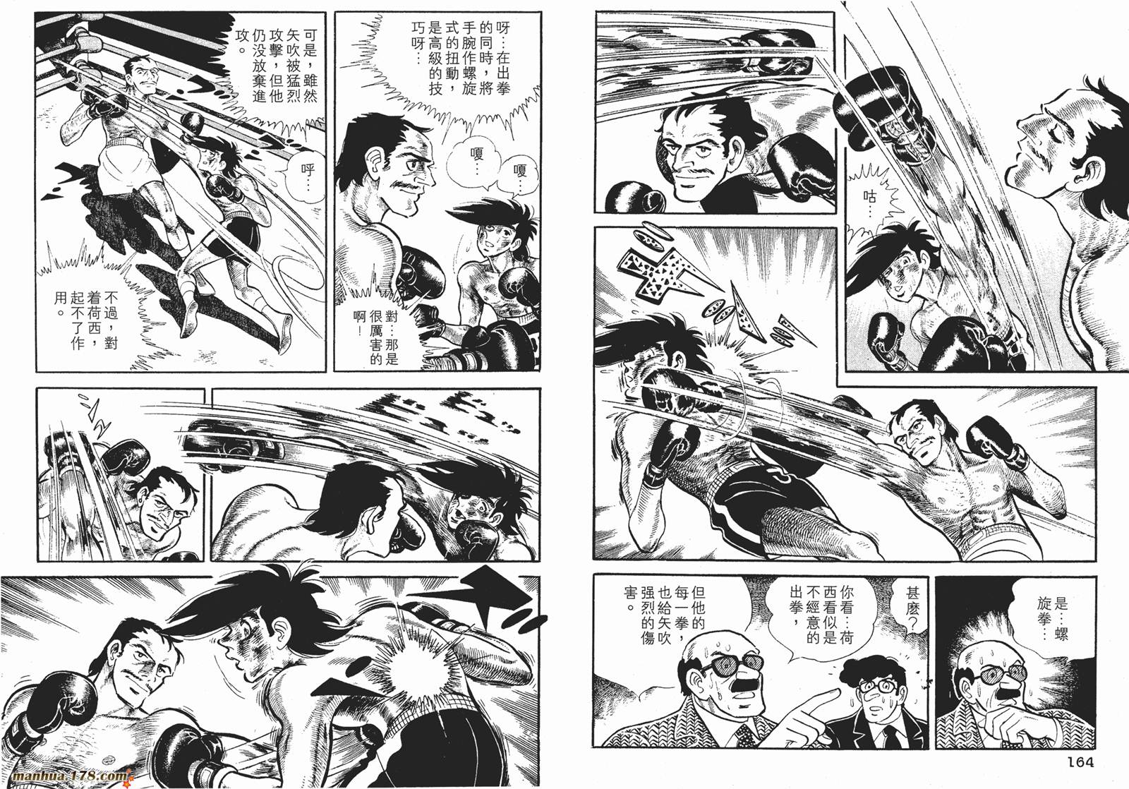 铁拳浪子 第12卷 第83页