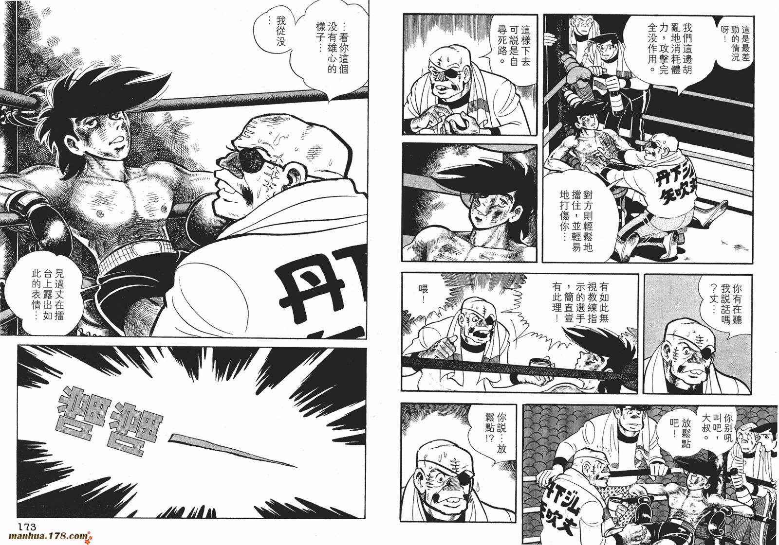 铁拳浪子 第12卷 第87页