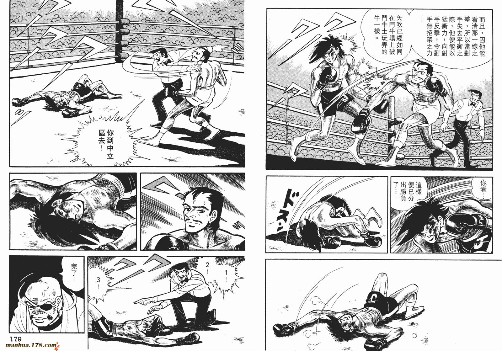 铁拳浪子 第12卷 第90页