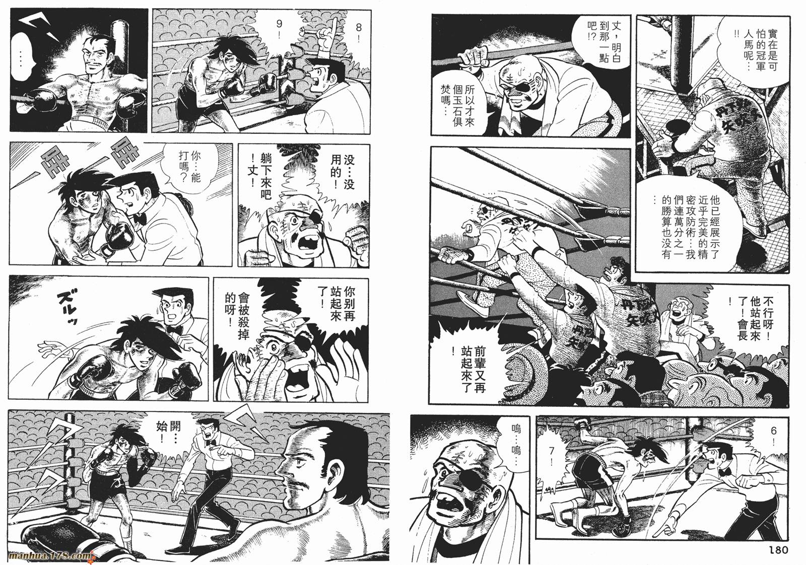 铁拳浪子 第12卷 第91页