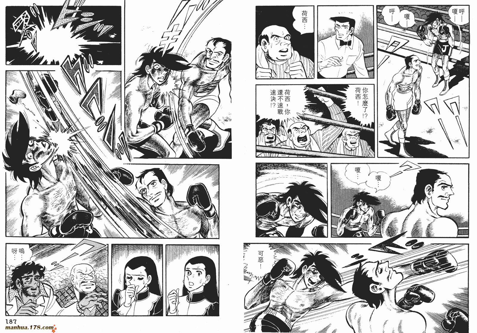 铁拳浪子 第12卷 第94页