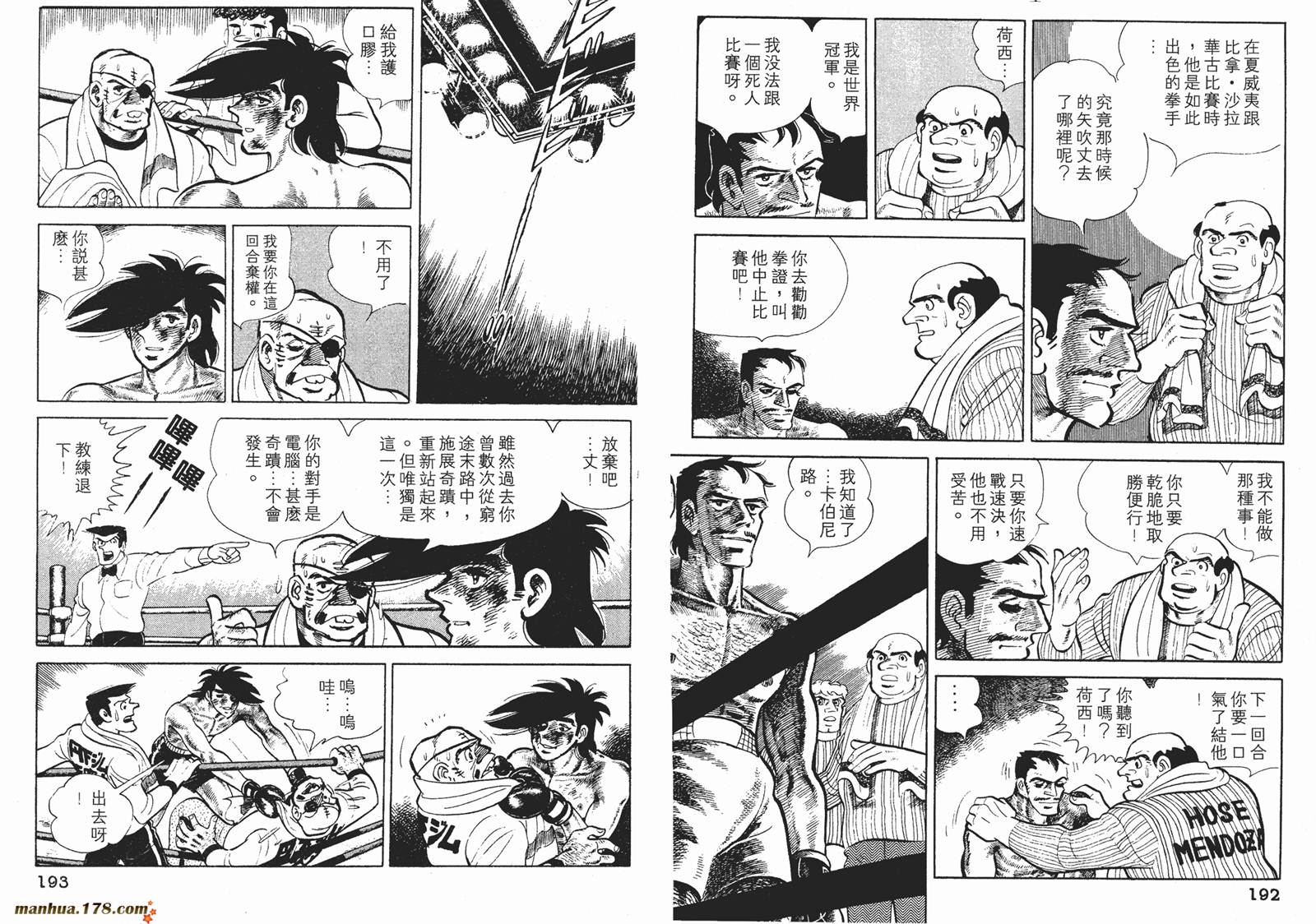 铁拳浪子第12卷图