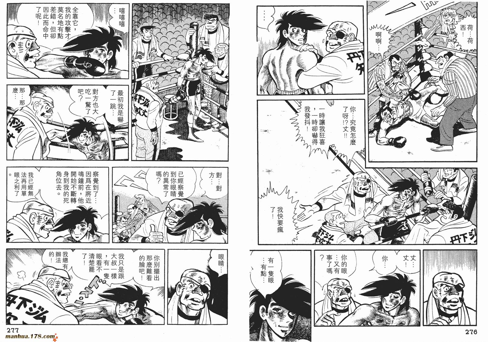 铁拳浪子 第12卷 第139页