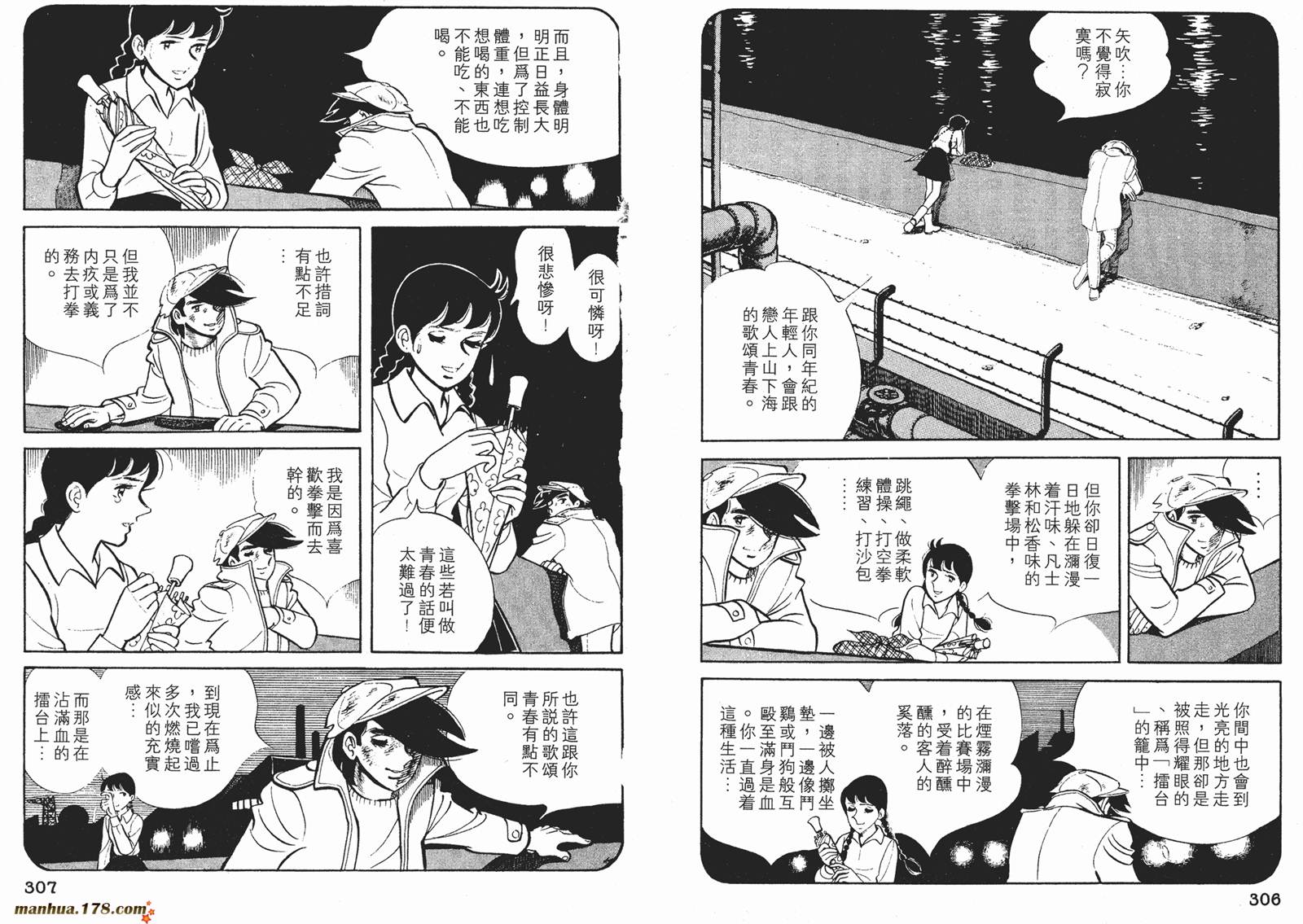 铁拳浪子 第12卷 第154页