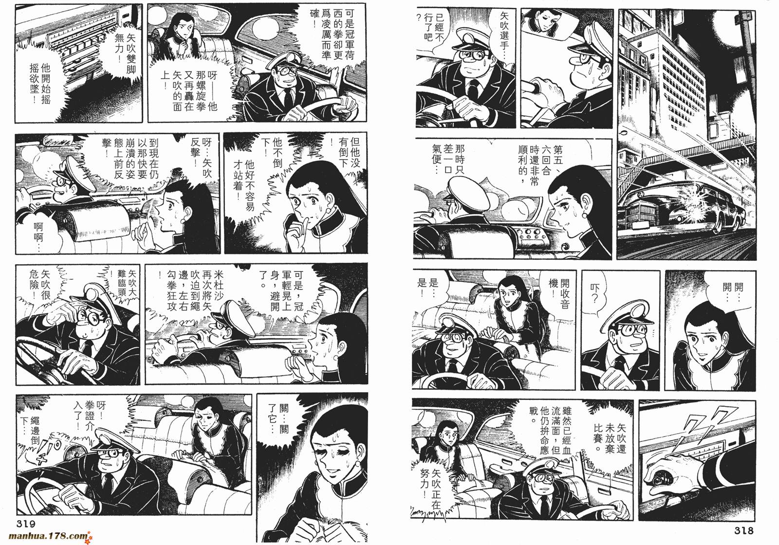 铁拳浪子 第12卷 第160页