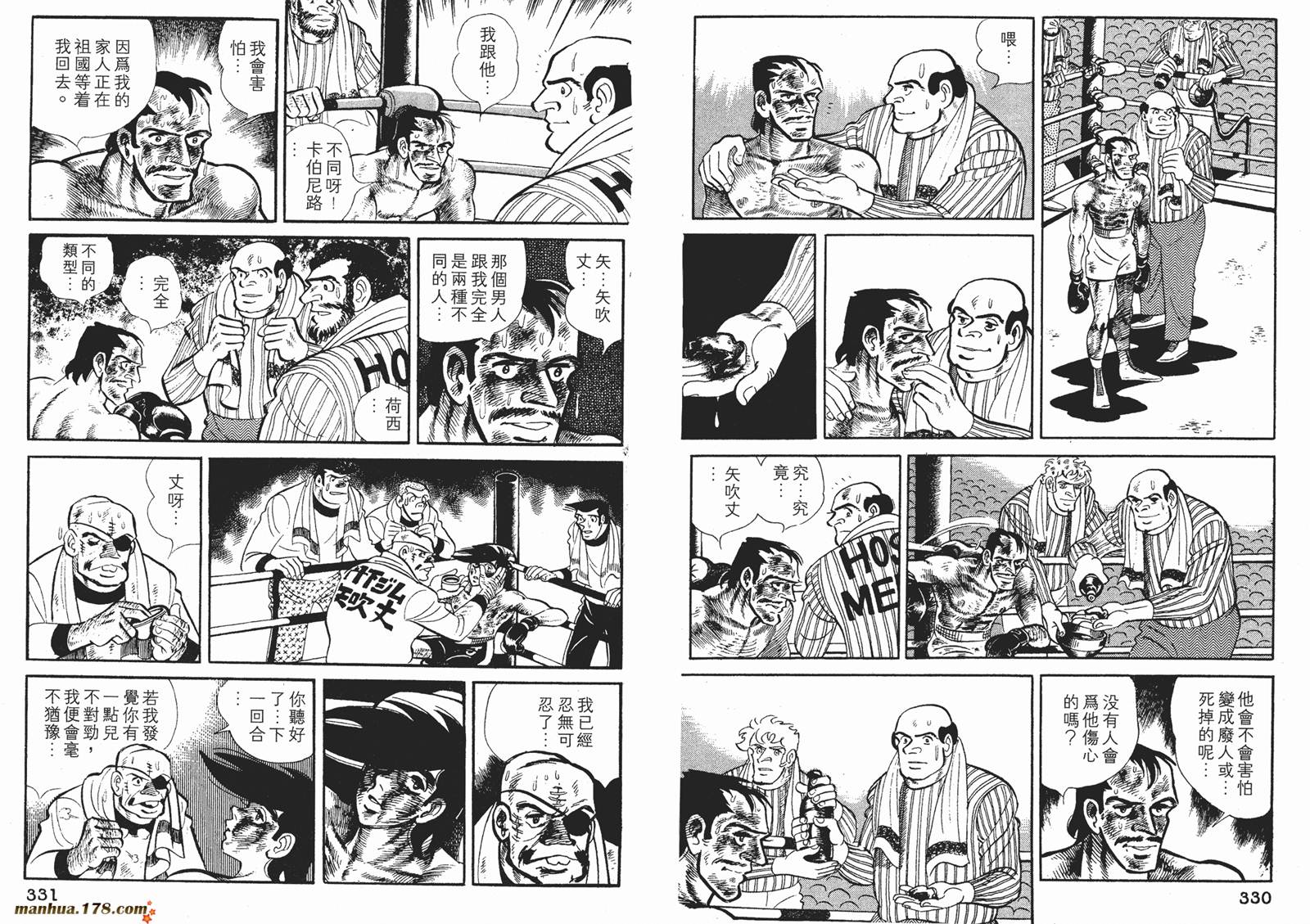 铁拳浪子 第12卷 第166页