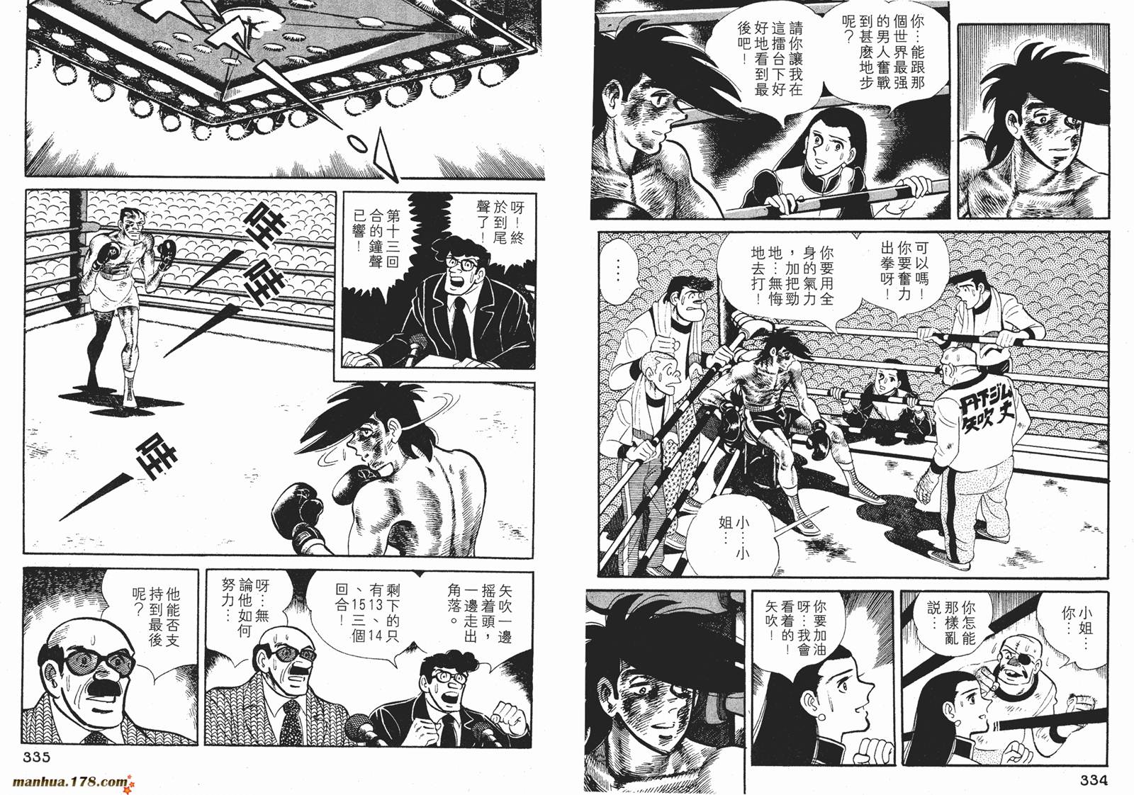 铁拳浪子 第12卷 第168页