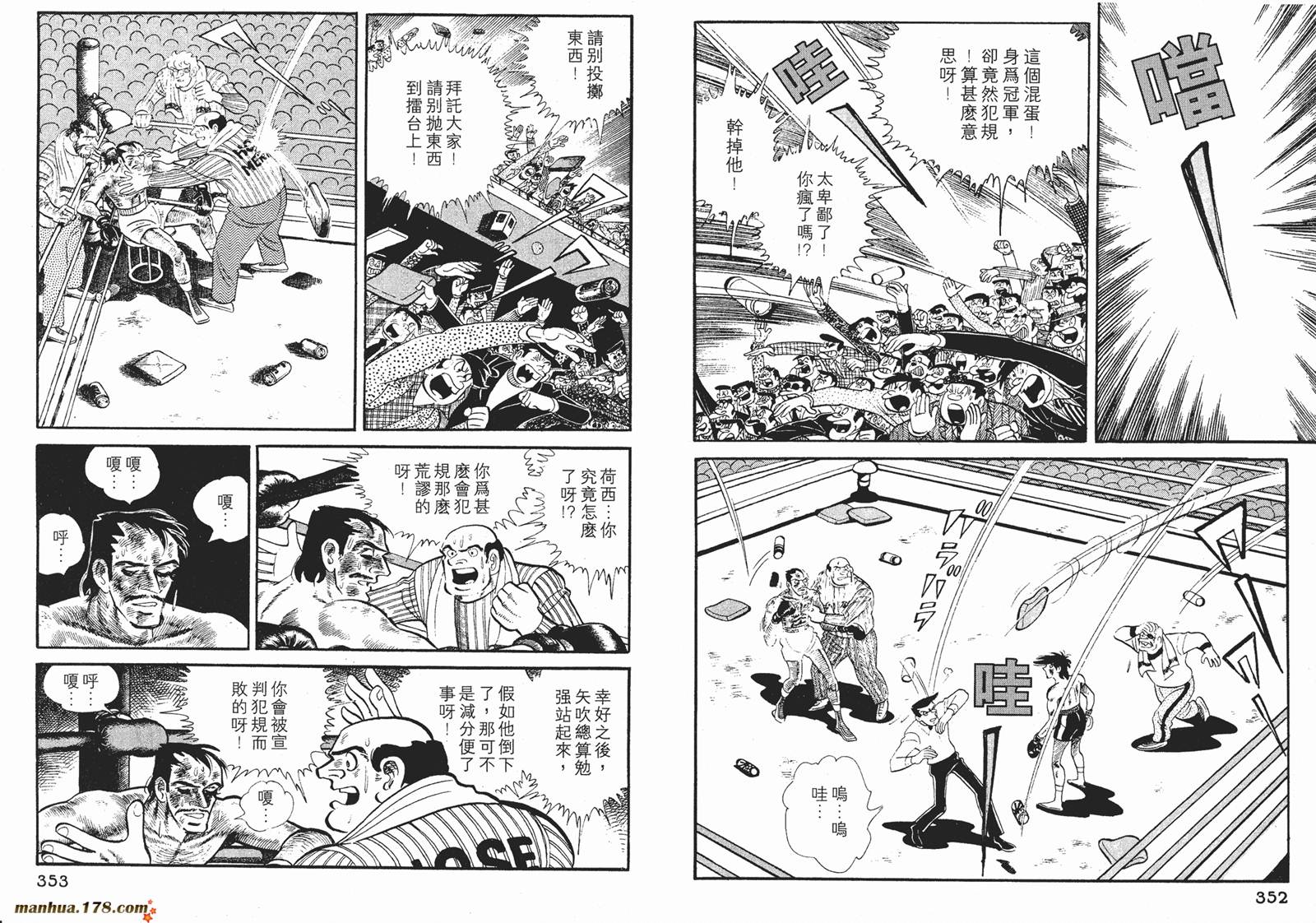 铁拳浪子 第12卷 第177页