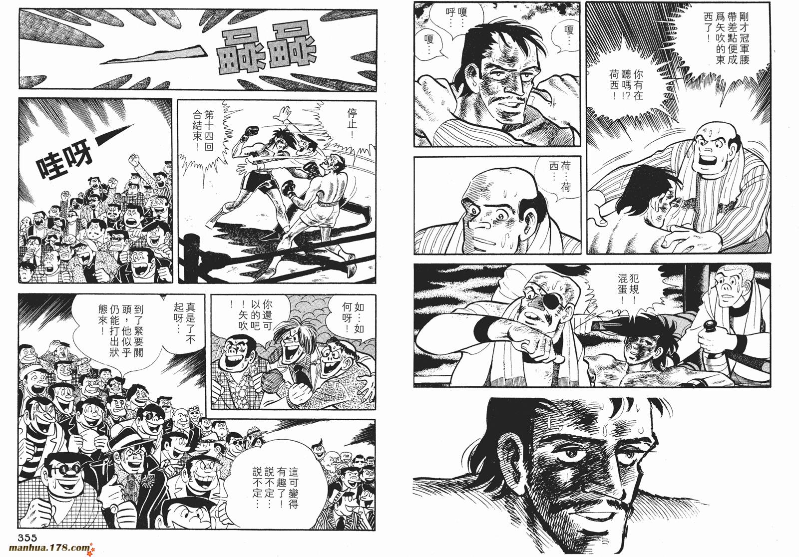 铁拳浪子 第12卷 第178页