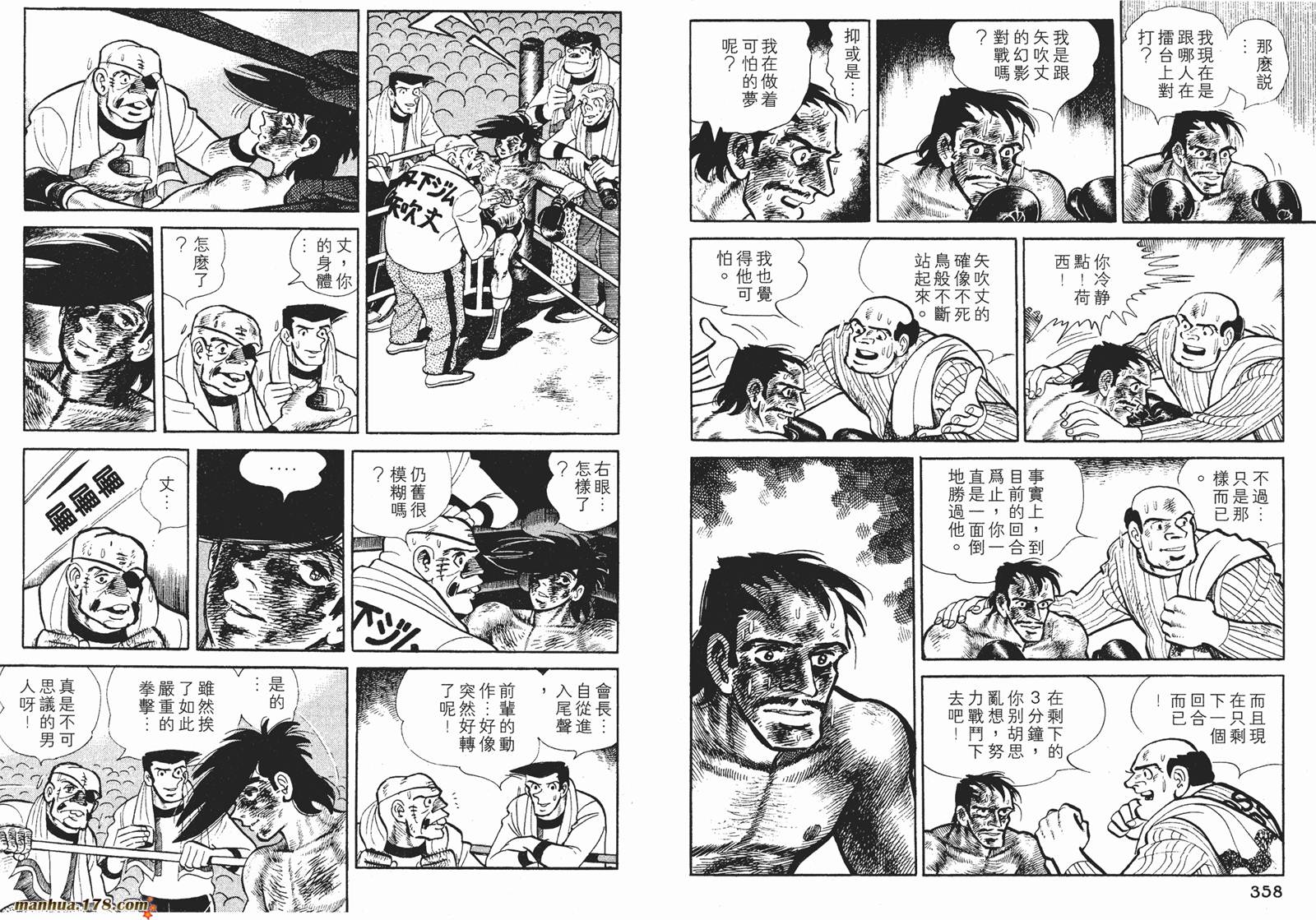 铁拳浪子 第12卷 第180页