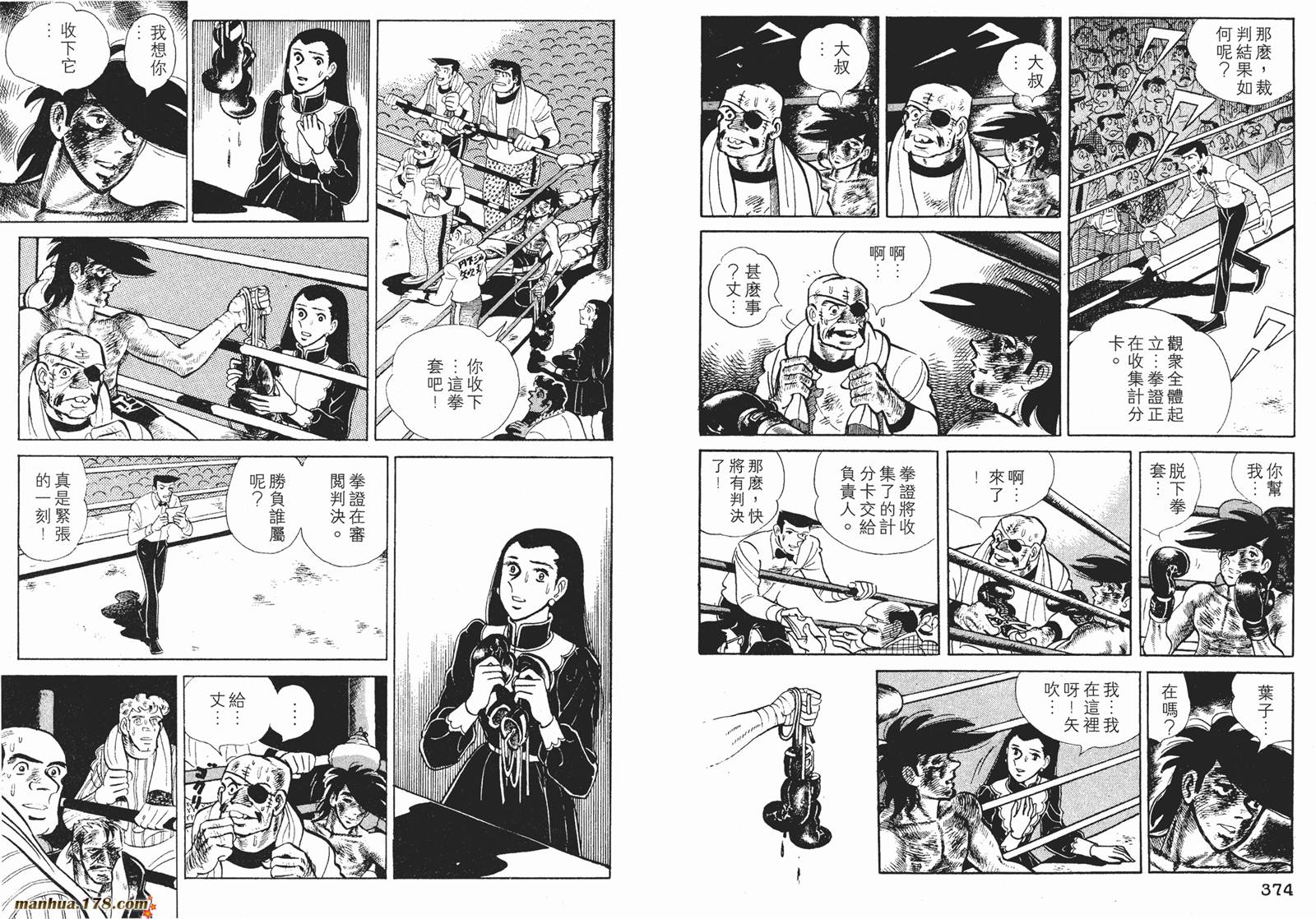 铁拳浪子 第12卷 第188页