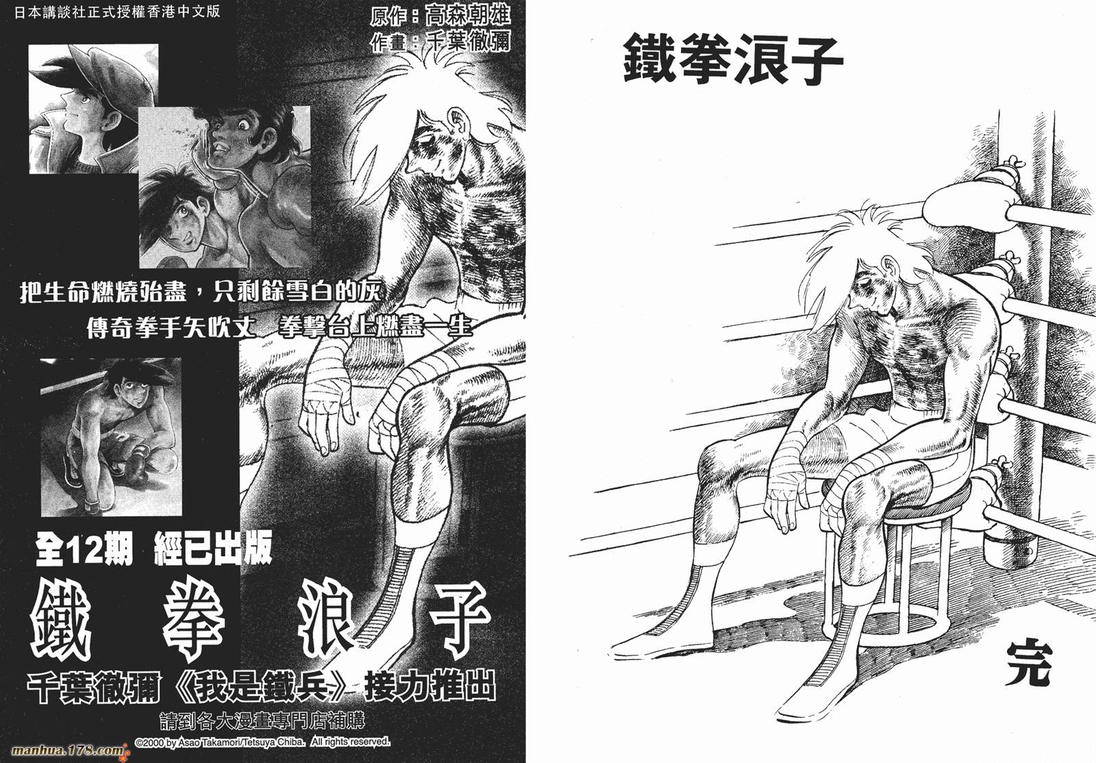 铁拳浪子 第12卷 第190页