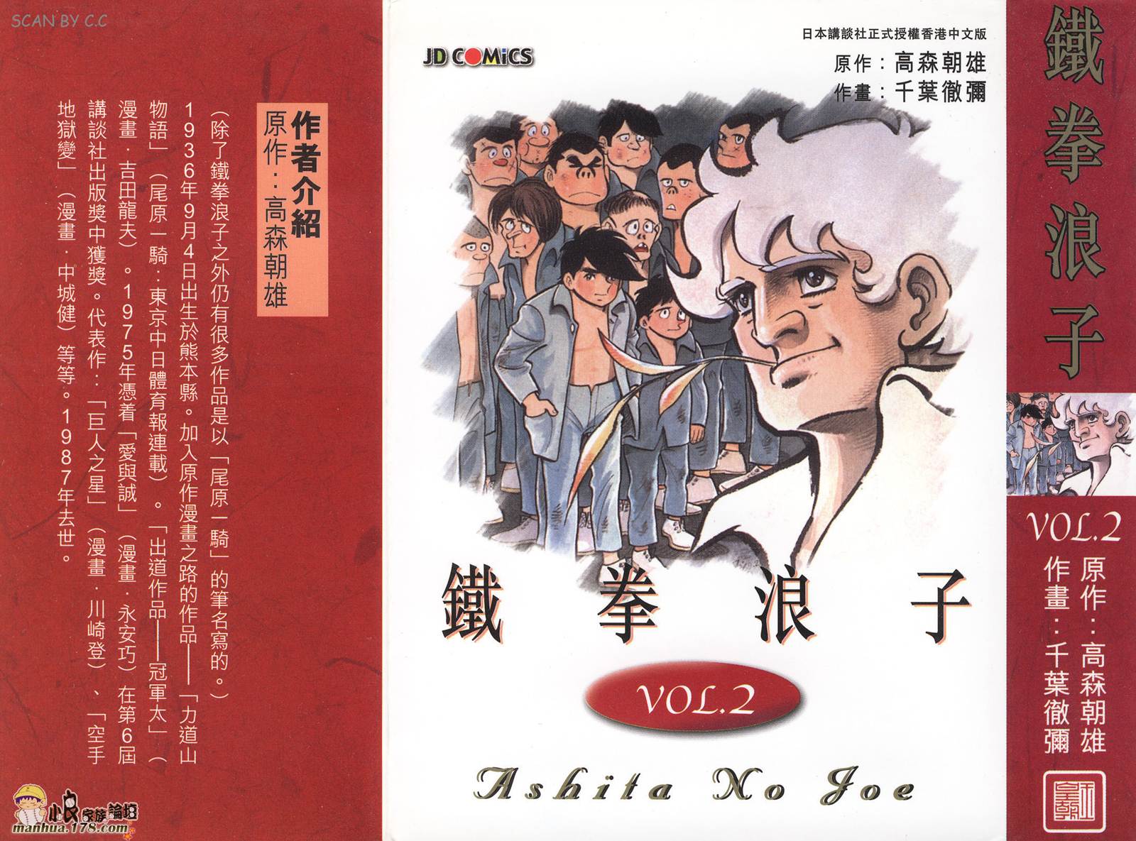 铁拳浪子 第2卷 第0页