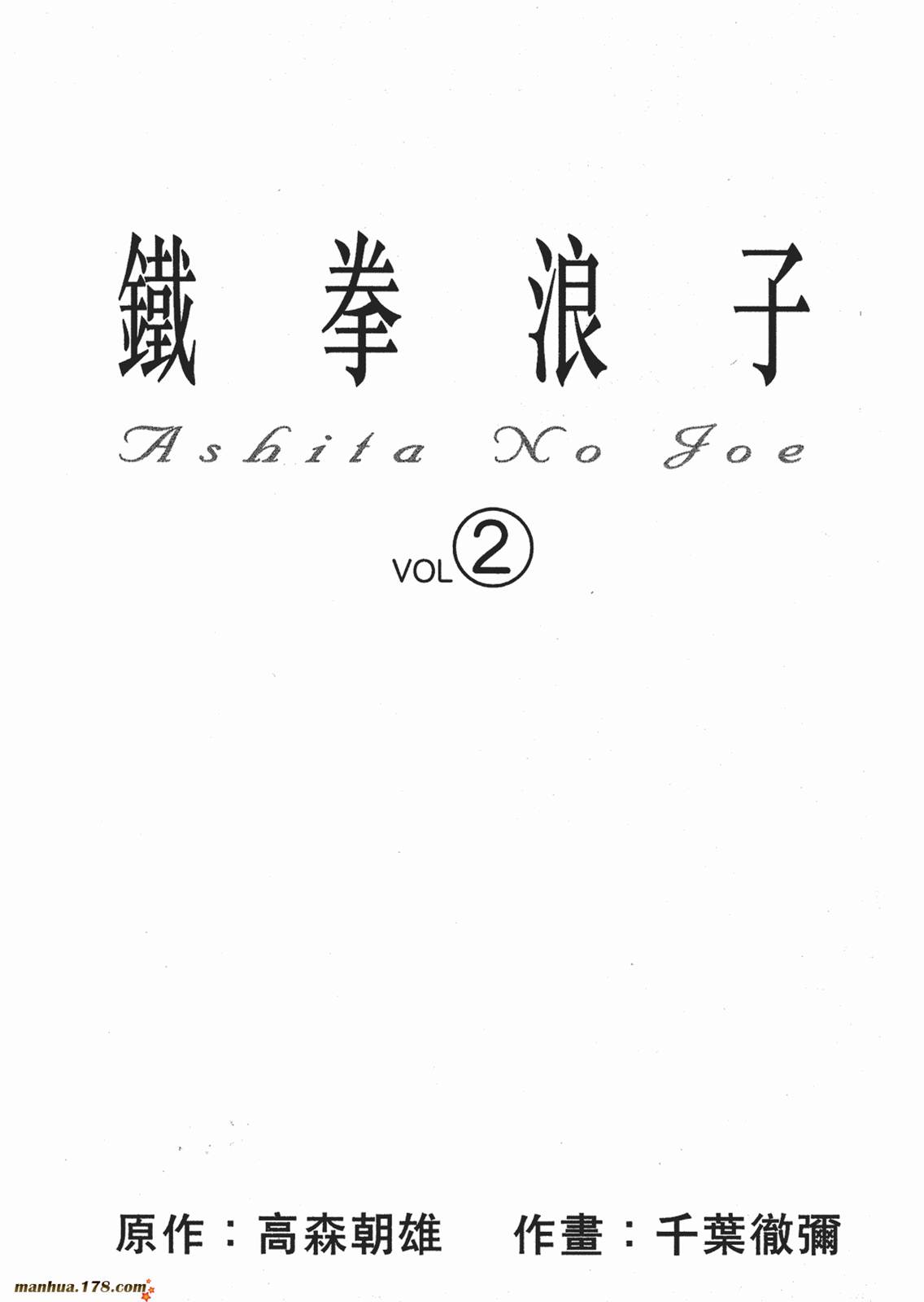 铁拳浪子 第2卷 第1页