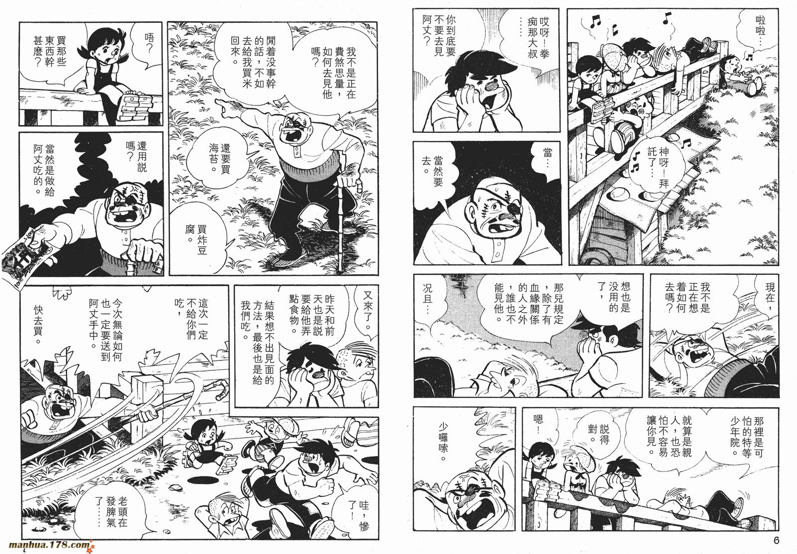 铁拳浪子 第2卷 第3页