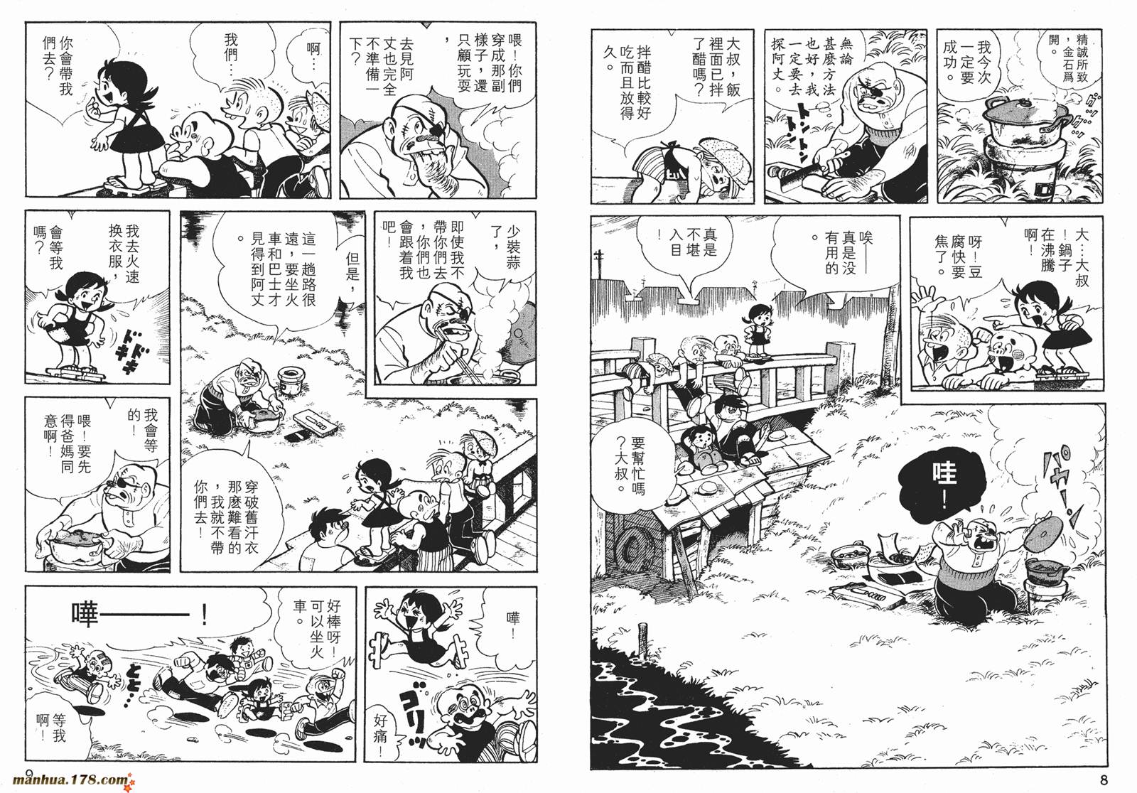 铁拳浪子 第2卷 第4页