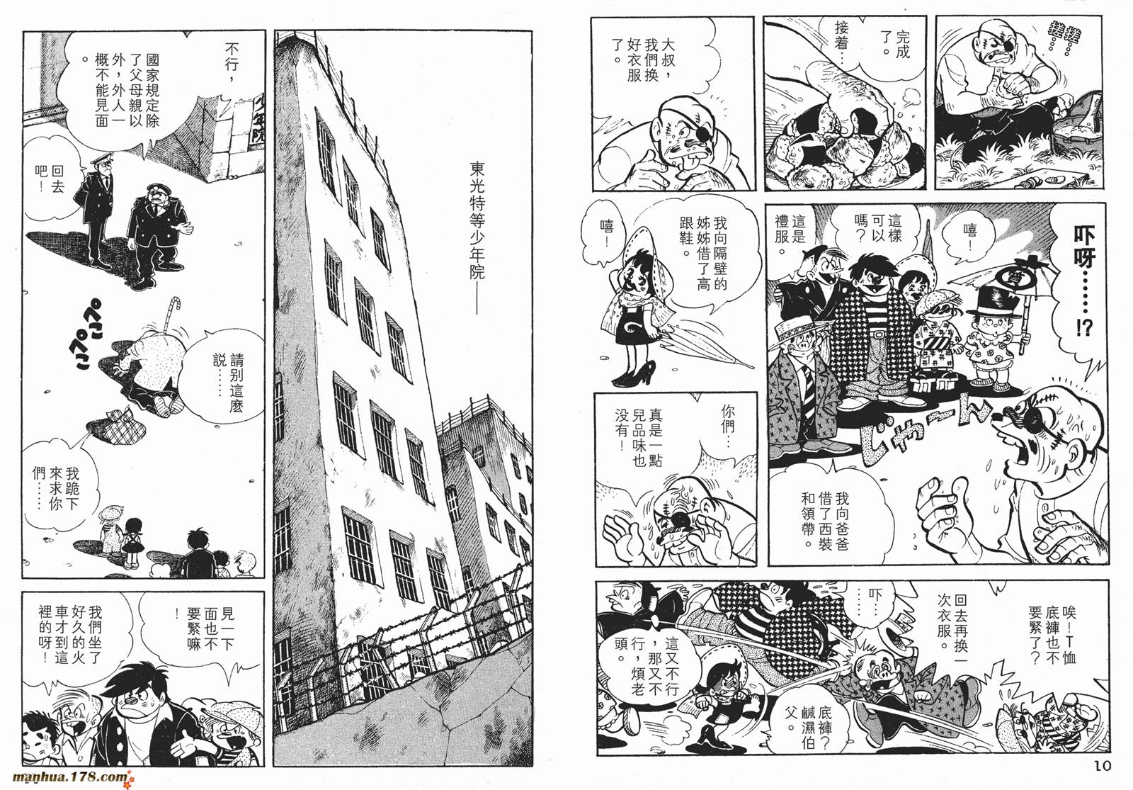 铁拳浪子 第2卷 第5页