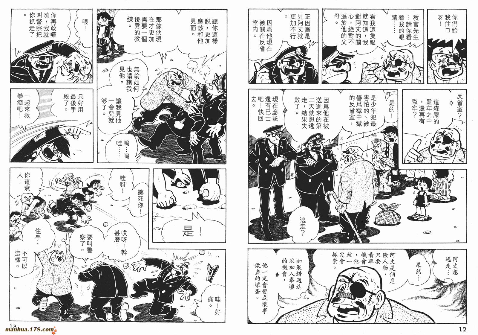 铁拳浪子 第2卷 第6页