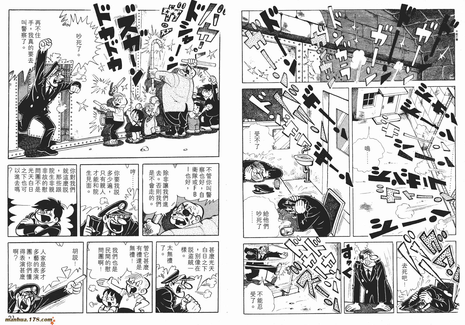 铁拳浪子 第2卷 第10页