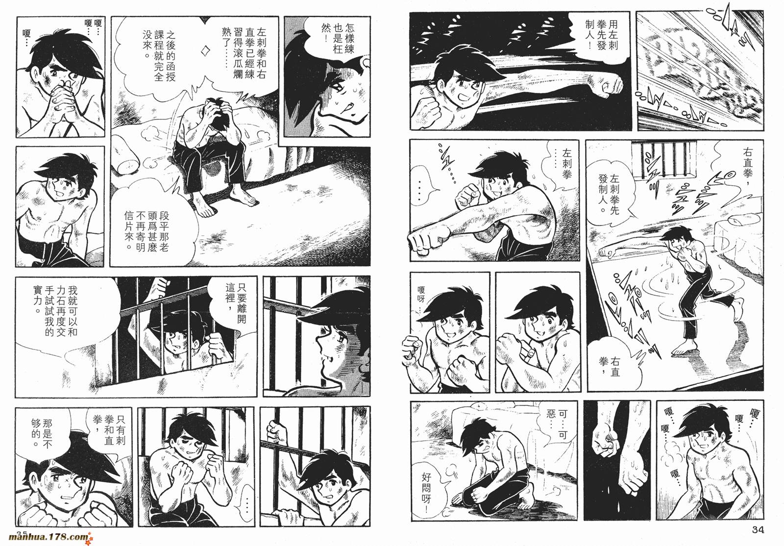 铁拳浪子 第2卷 第17页