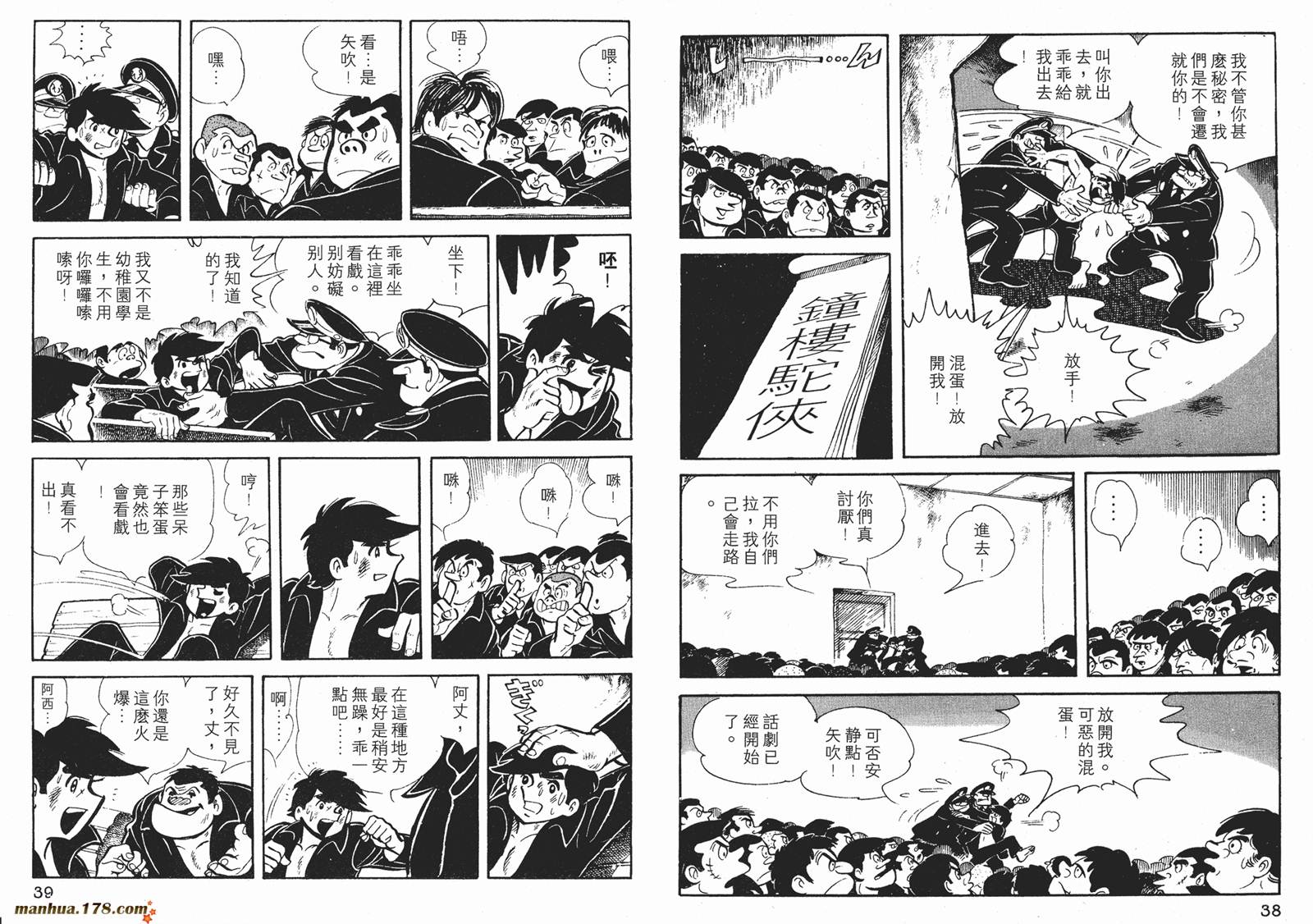 铁拳浪子 第2卷 第19页