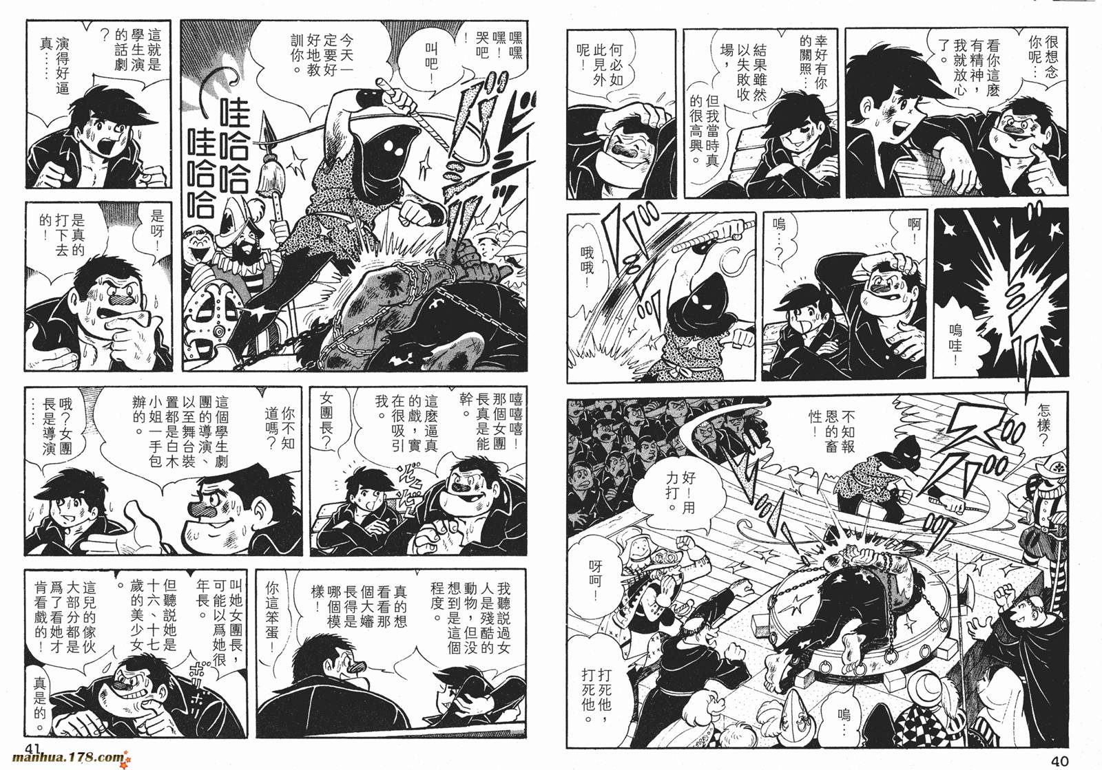 铁拳浪子 第2卷 第20页