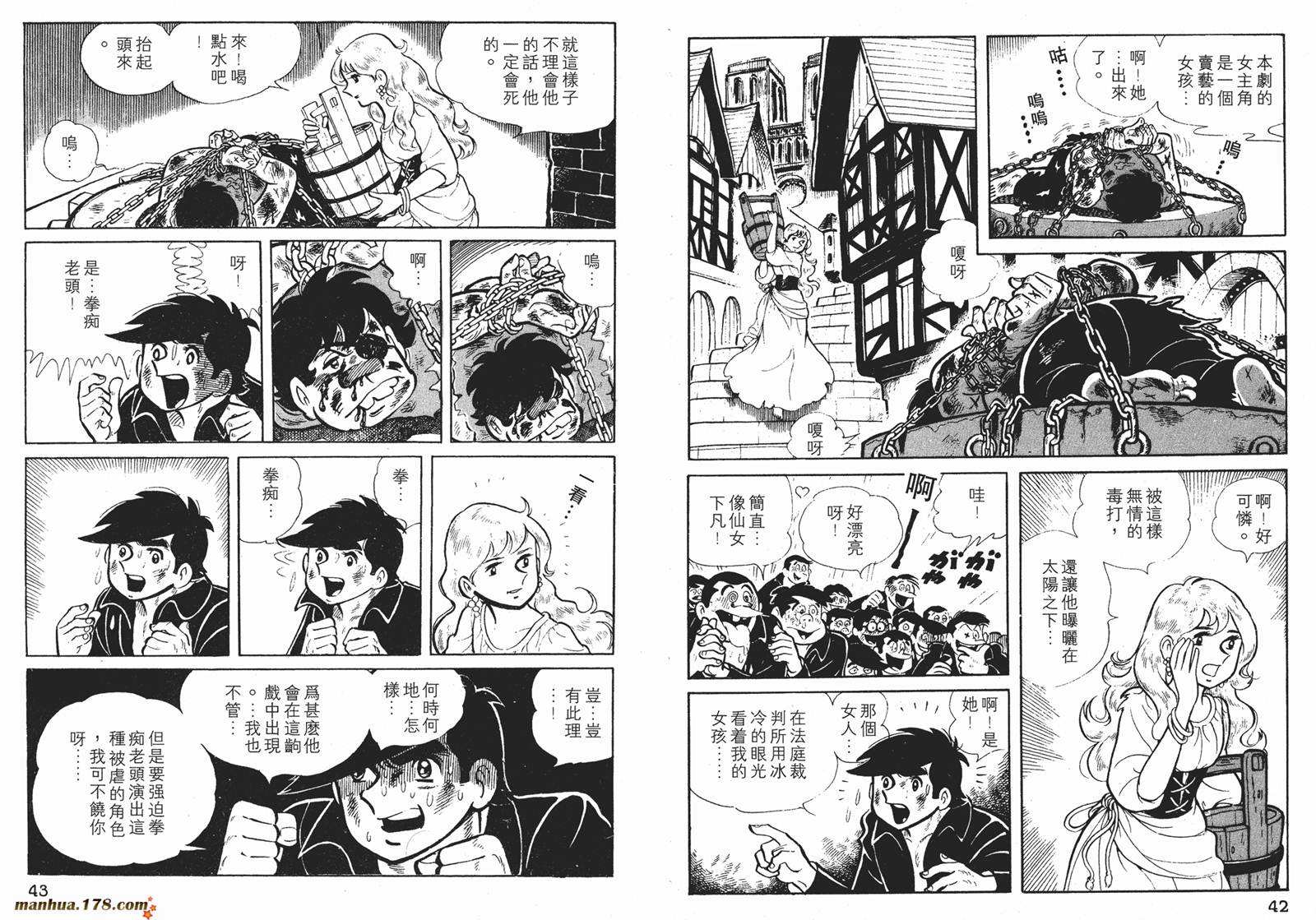 铁拳浪子 第2卷 第21页