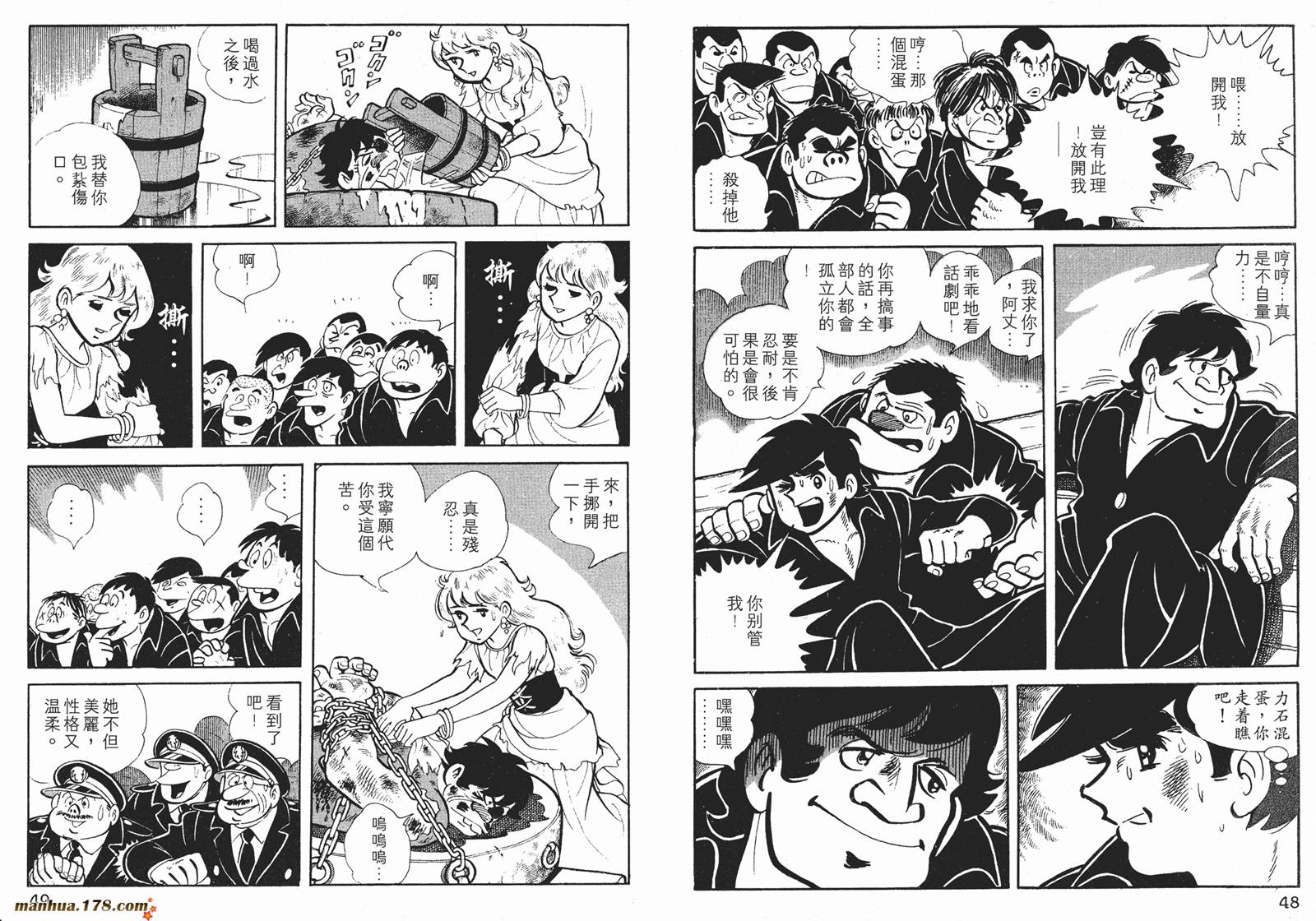 铁拳浪子 第2卷 第24页