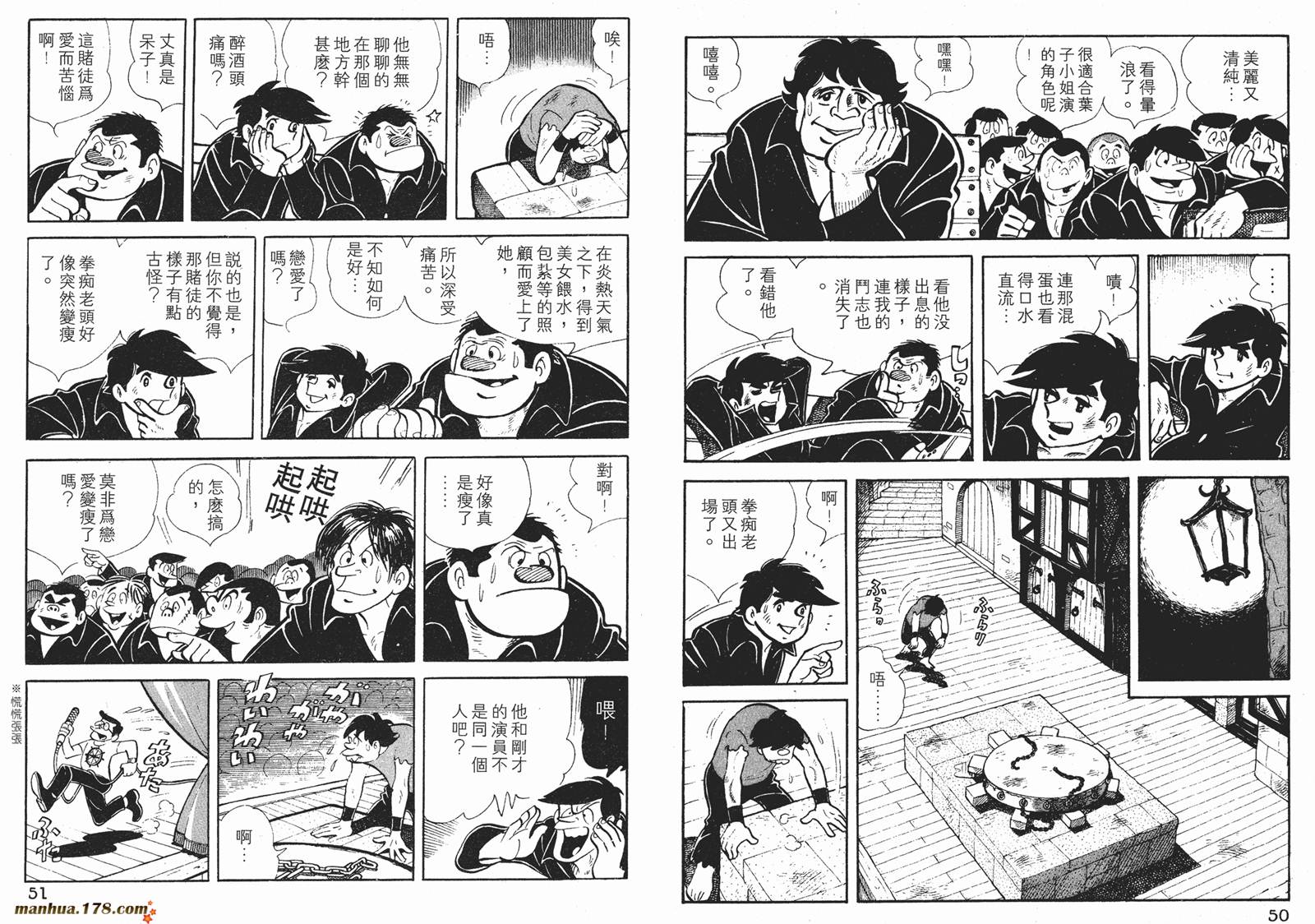 铁拳浪子 第2卷 第25页