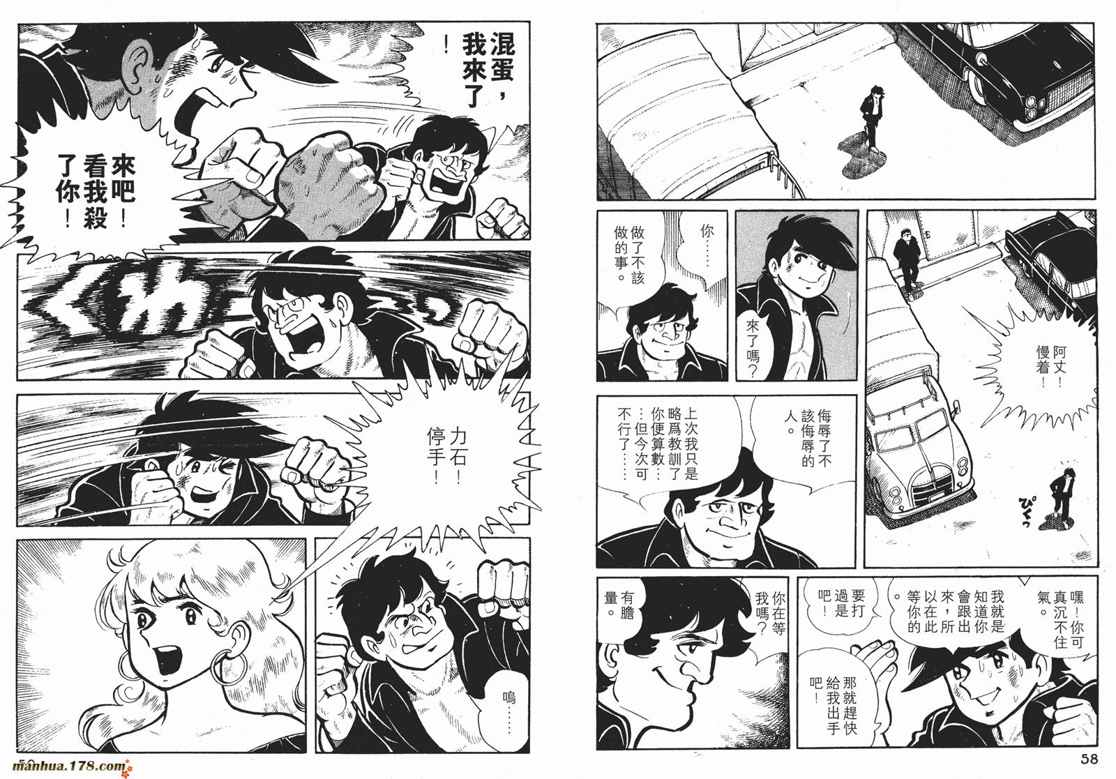 铁拳浪子 第2卷 第29页