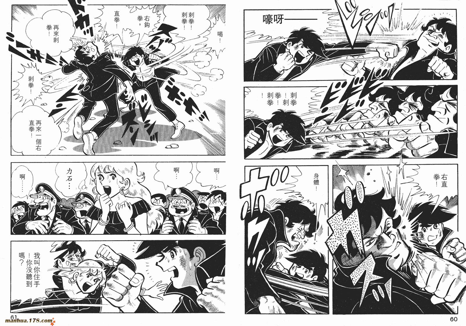 铁拳浪子 第2卷 第30页
